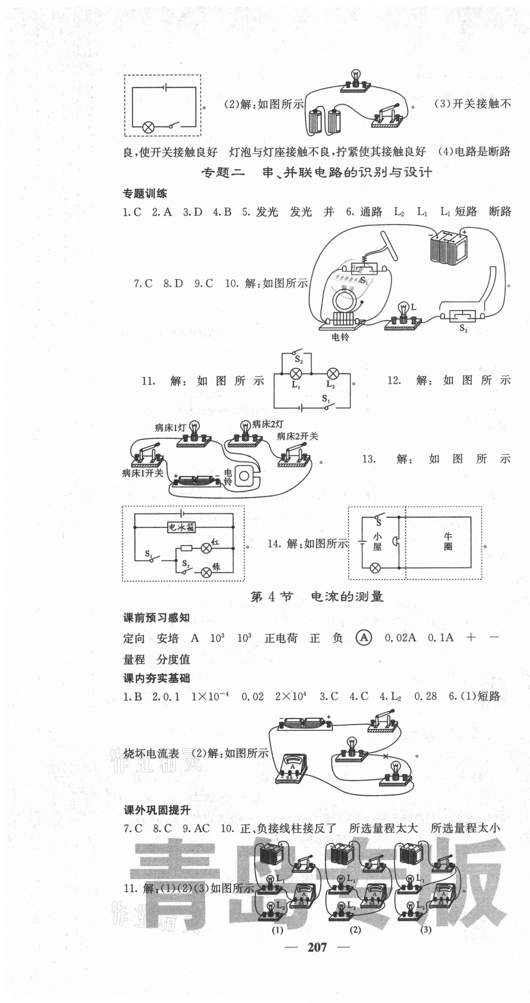 2021年名校課堂內(nèi)外九年級(jí)物理全一冊(cè)人教版青島專版 第7頁(yè)