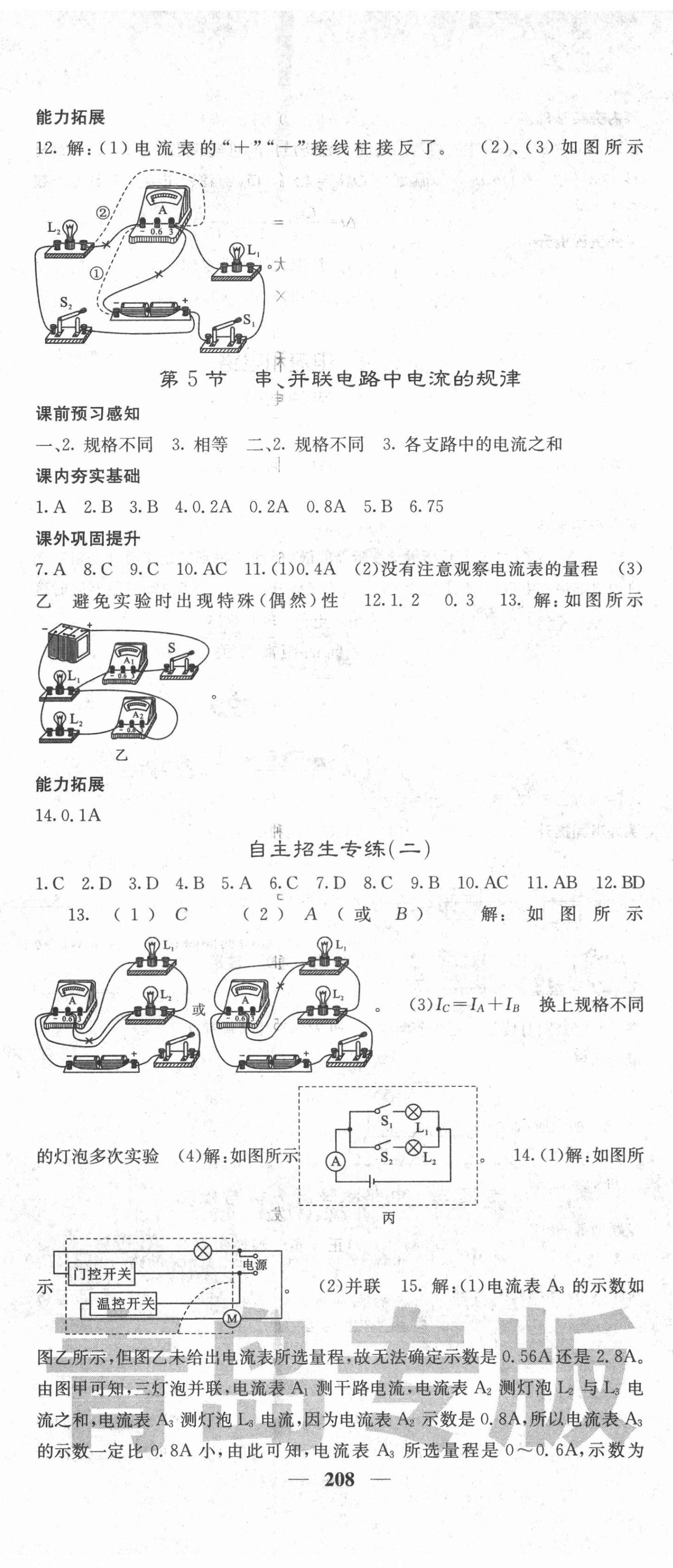 2021年名校課堂內(nèi)外九年級物理全一冊人教版青島專版 第8頁