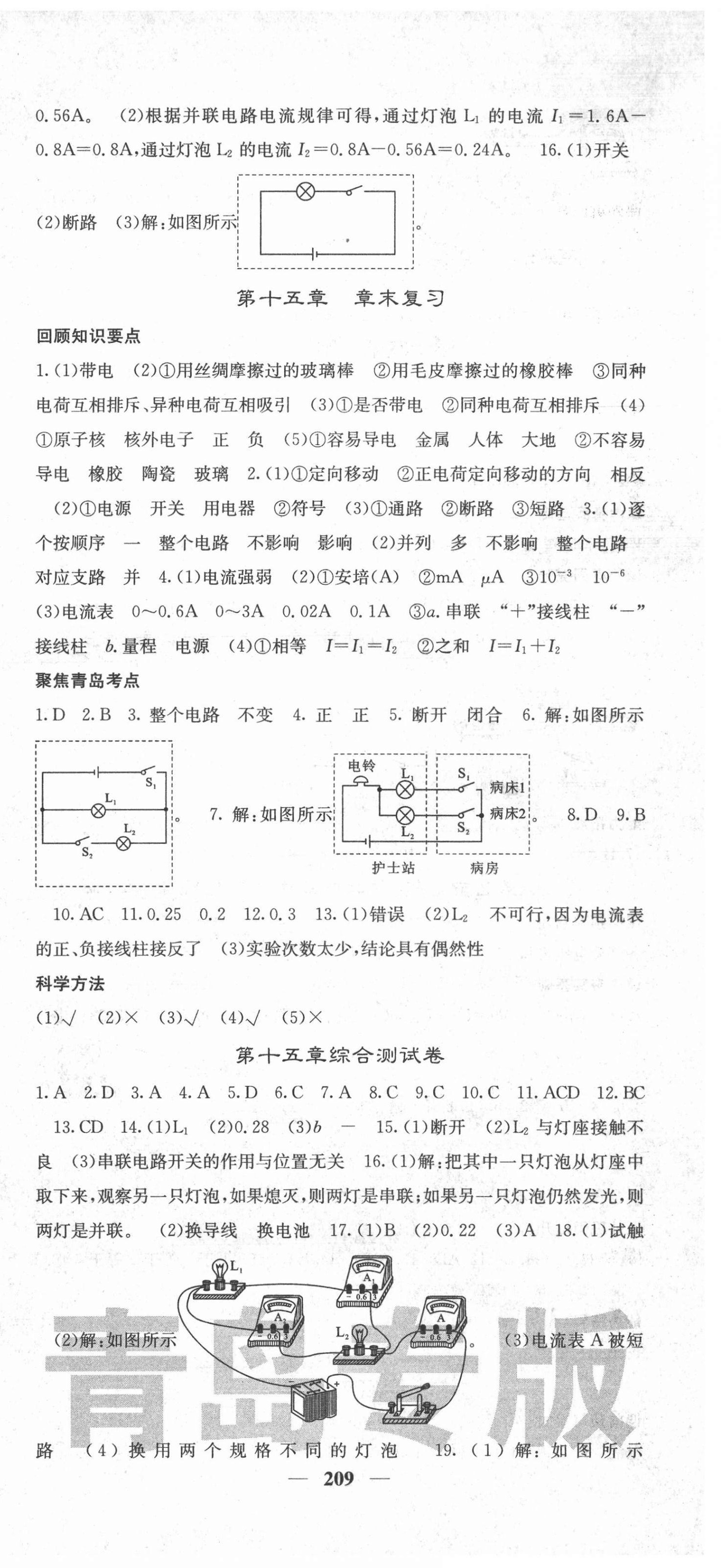 2021年名校課堂內(nèi)外九年級(jí)物理全一冊(cè)人教版青島專版 第9頁