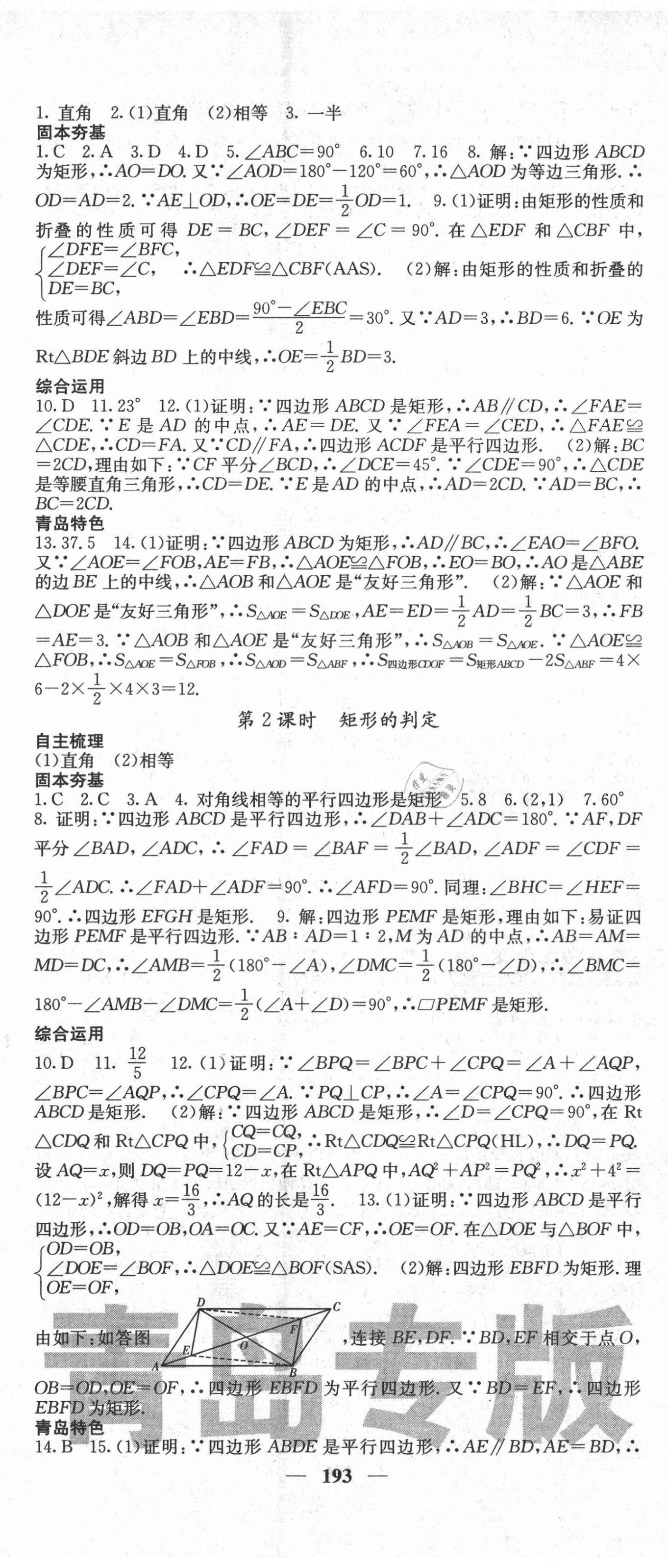 2021年名校課堂內(nèi)外九年級數(shù)學(xué)上冊北師大版青島專版 第2頁