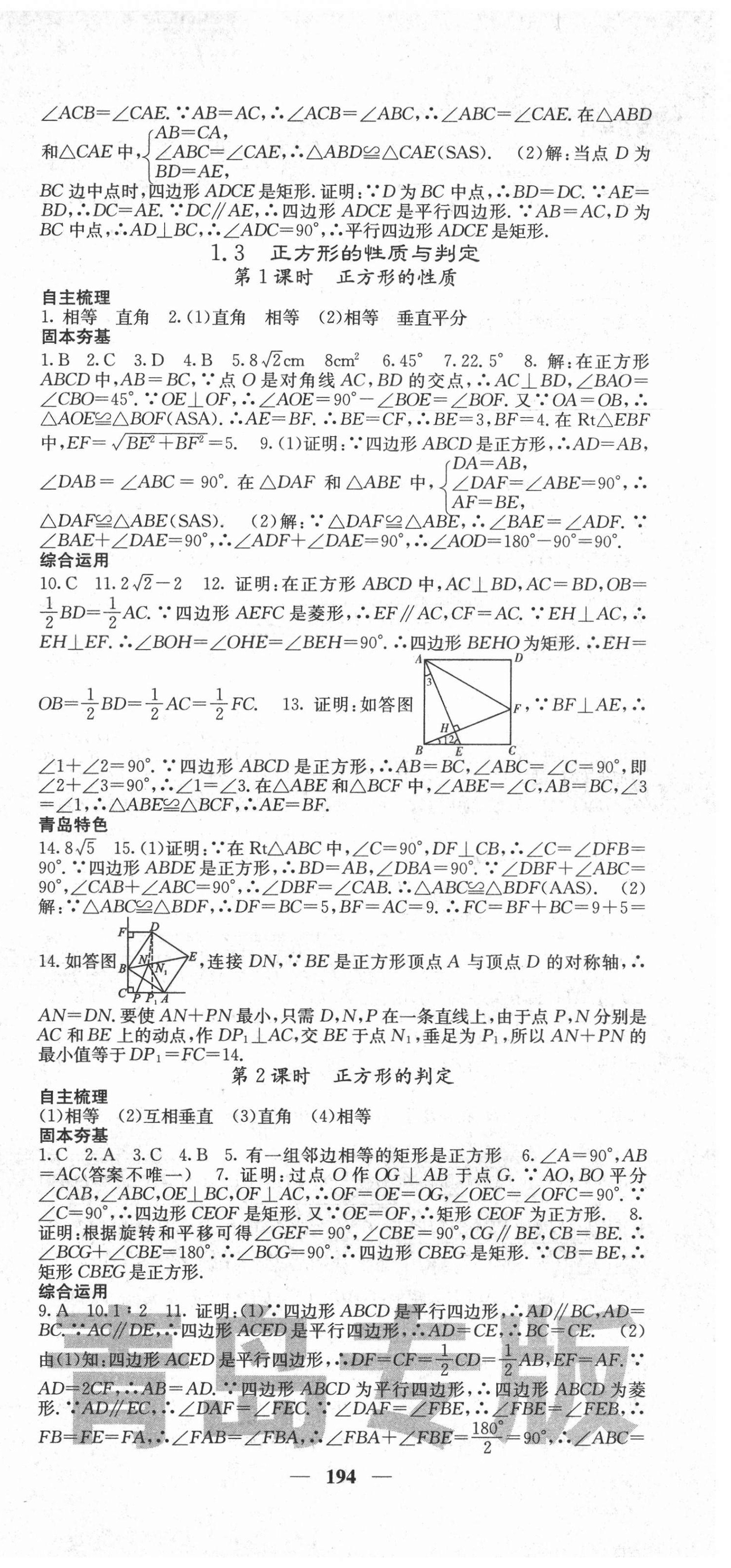 2021年名校課堂內(nèi)外九年級數(shù)學(xué)上冊北師大版青島專版 第3頁