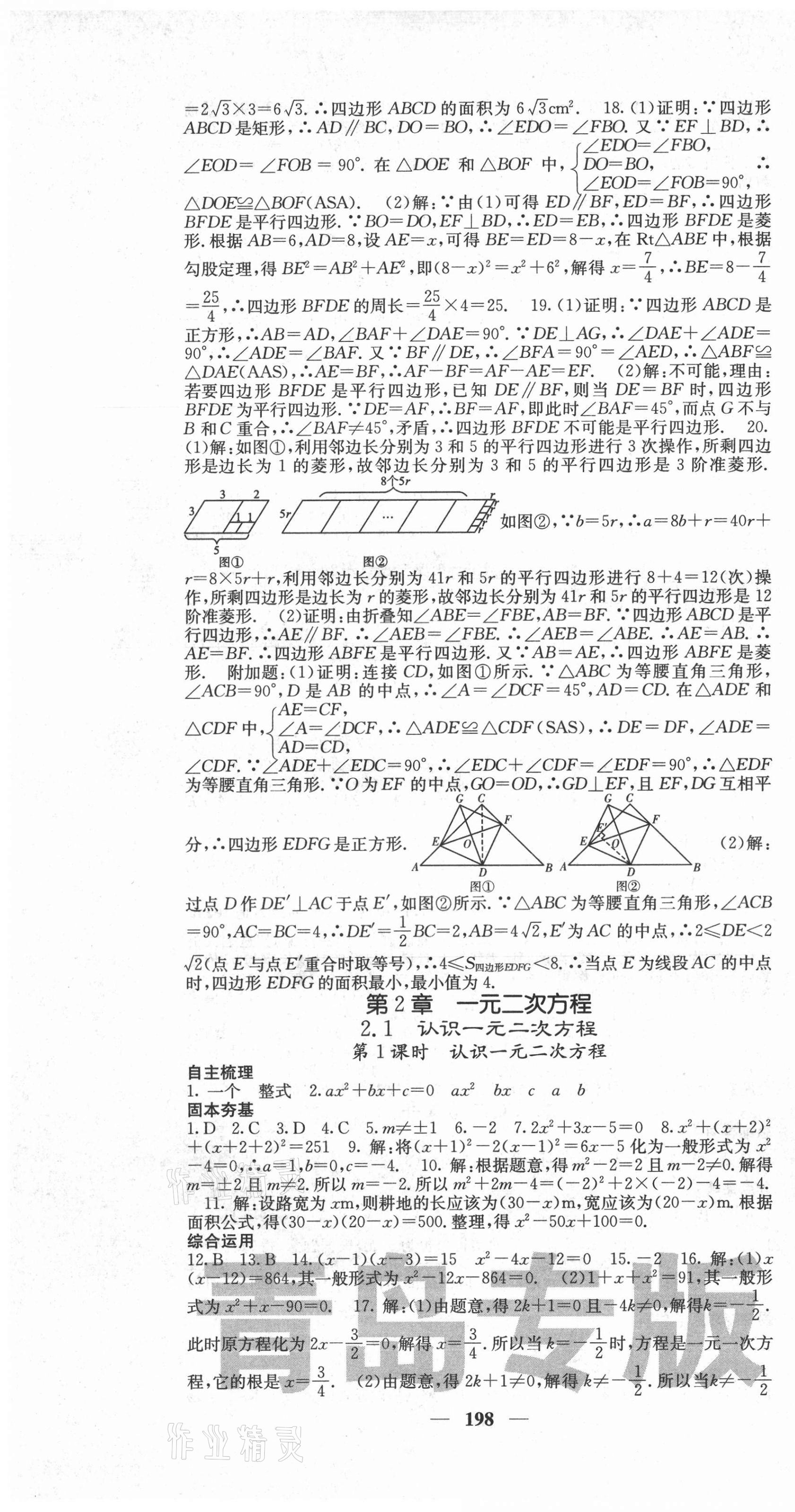 2021年名校課堂內(nèi)外九年級(jí)數(shù)學(xué)上冊(cè)北師大版青島專版 第7頁