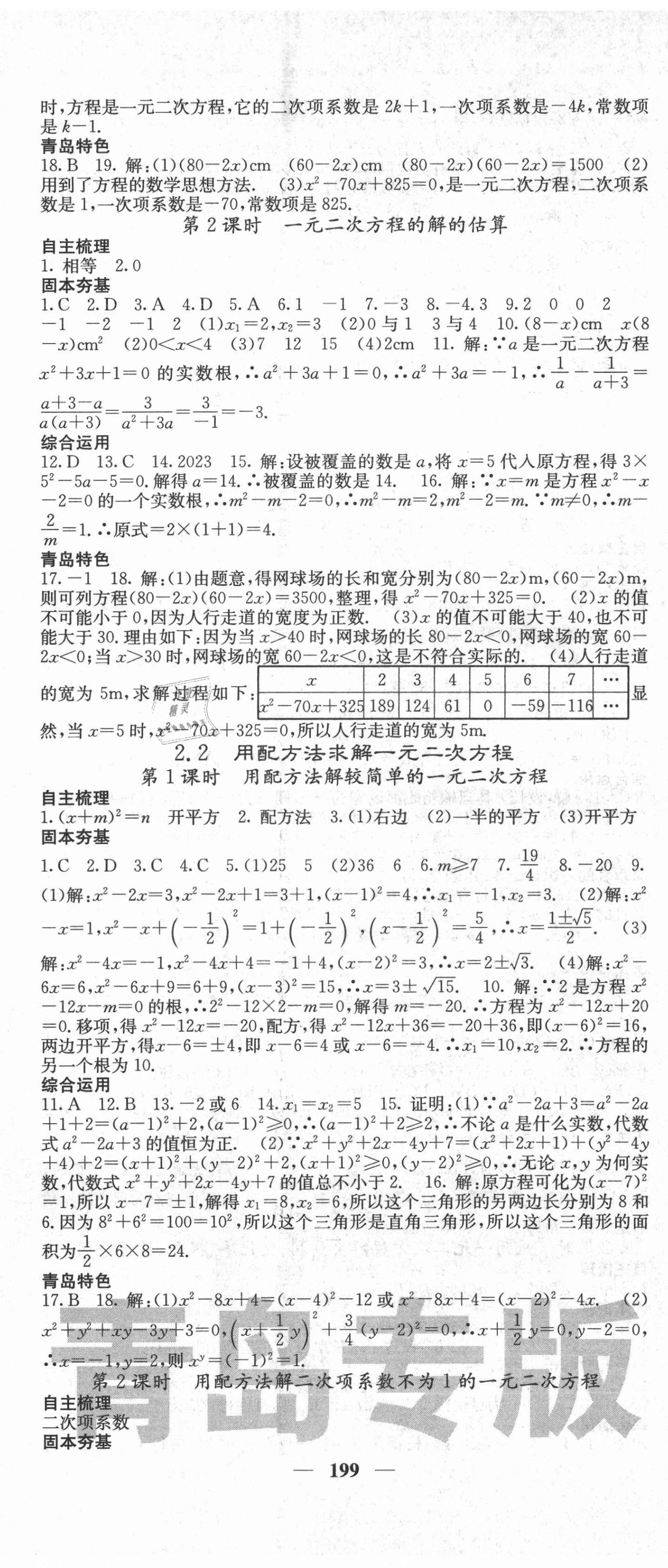 2021年名校課堂內外九年級數學上冊北師大版青島專版 第8頁