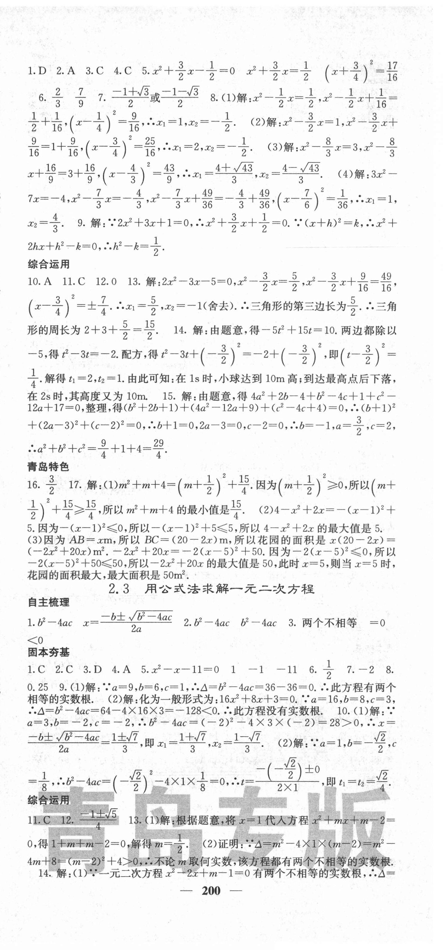 2021年名校課堂內(nèi)外九年級(jí)數(shù)學(xué)上冊(cè)北師大版青島專(zhuān)版 第9頁(yè)