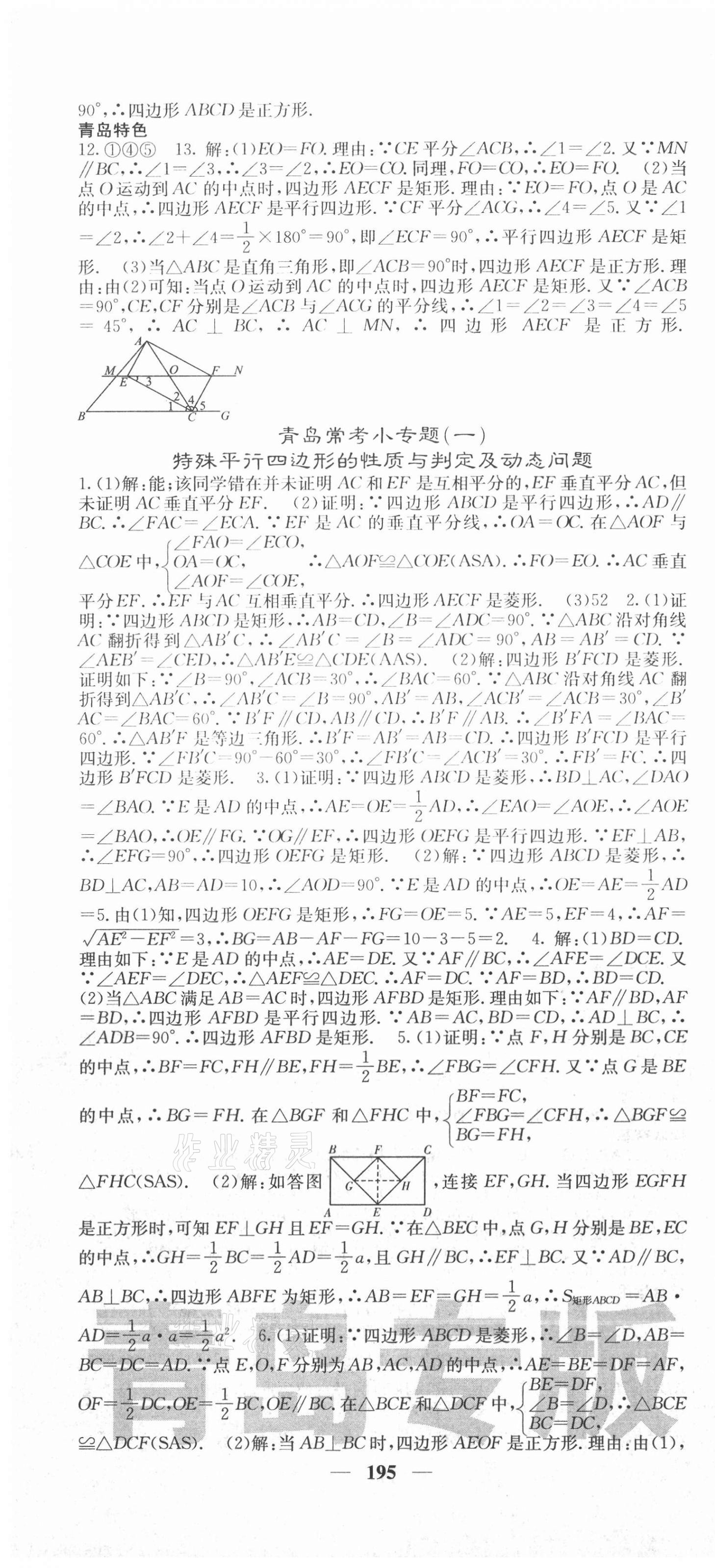 2021年名校課堂內(nèi)外九年級數(shù)學(xué)上冊北師大版青島專版 第4頁