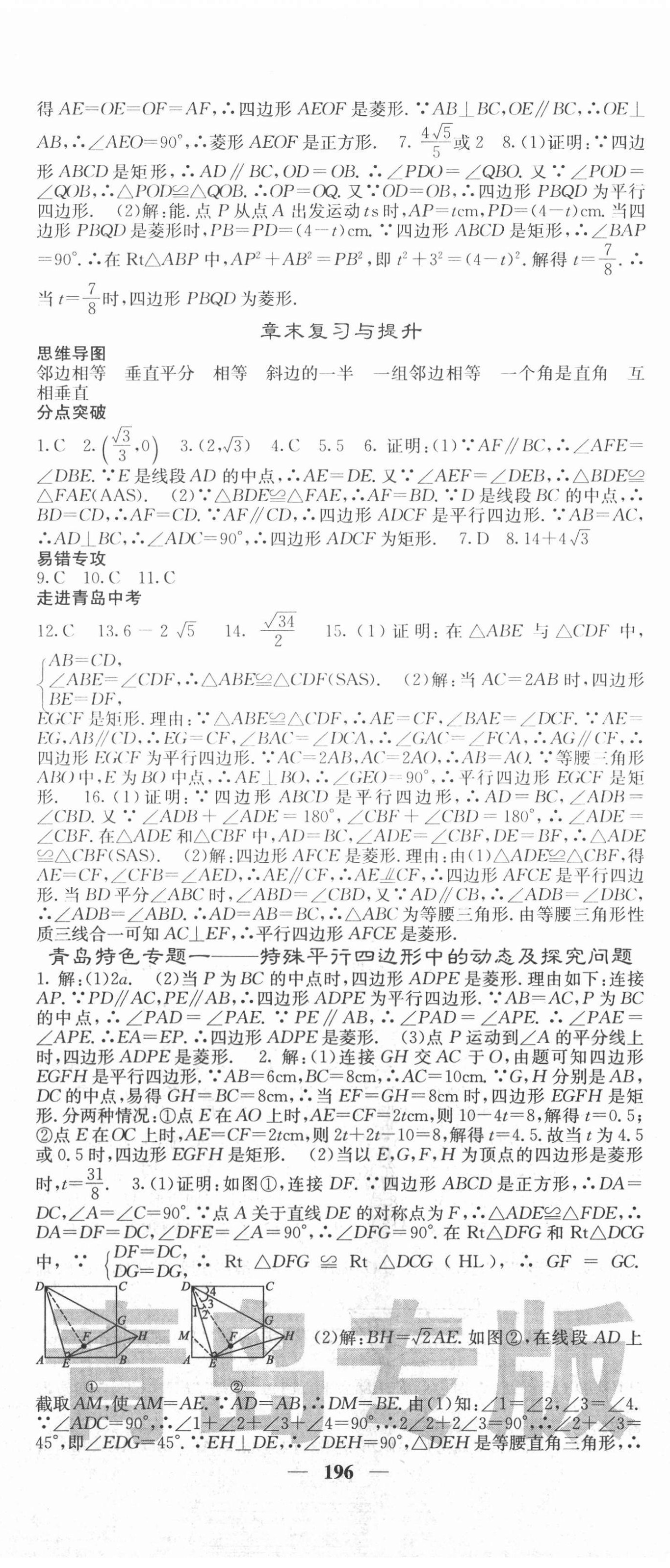 2021年名校課堂內(nèi)外九年級數(shù)學(xué)上冊北師大版青島專版 第5頁