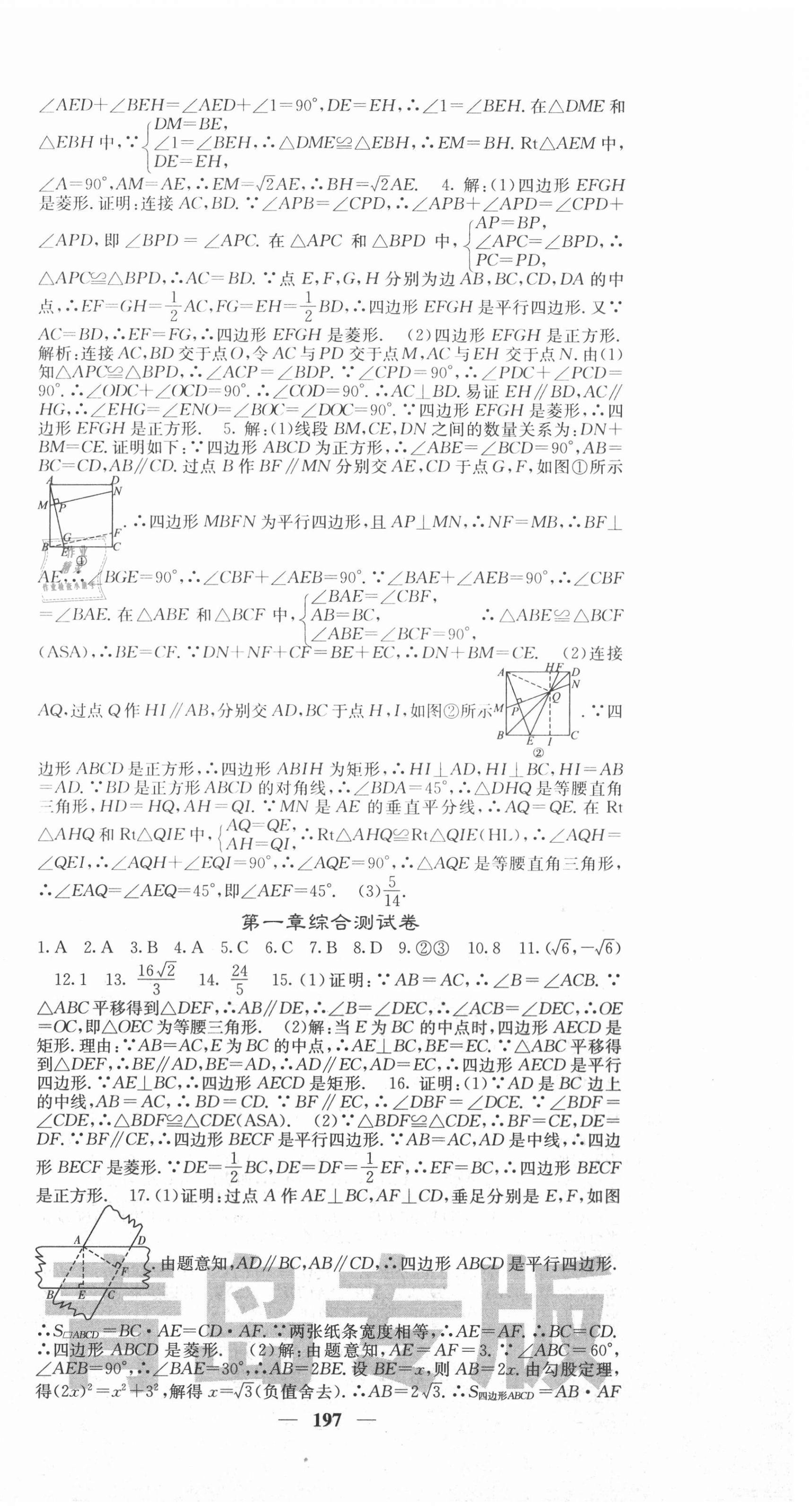 2021年名校課堂內(nèi)外九年級數(shù)學(xué)上冊北師大版青島專版 第6頁