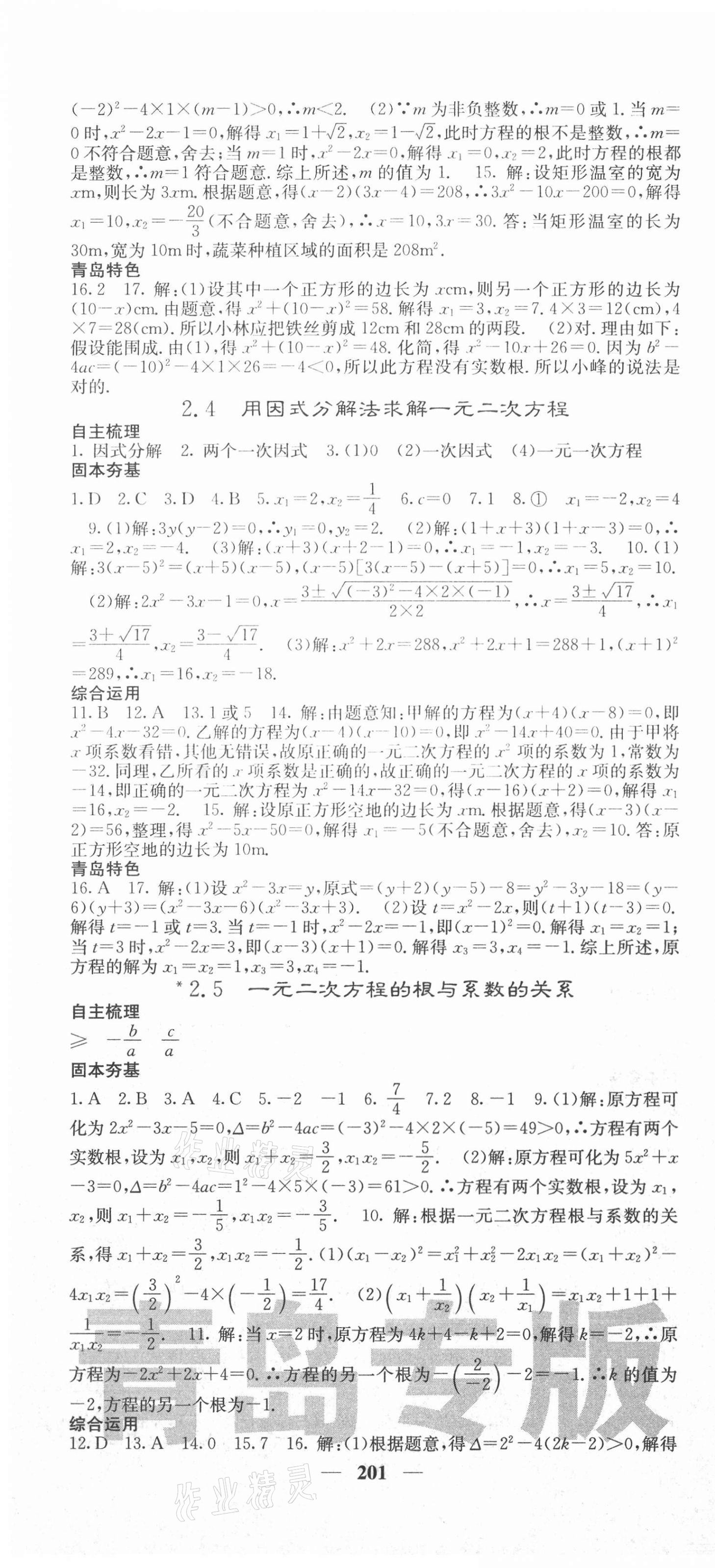 2021年名校課堂內外九年級數(shù)學上冊北師大版青島專版 第10頁