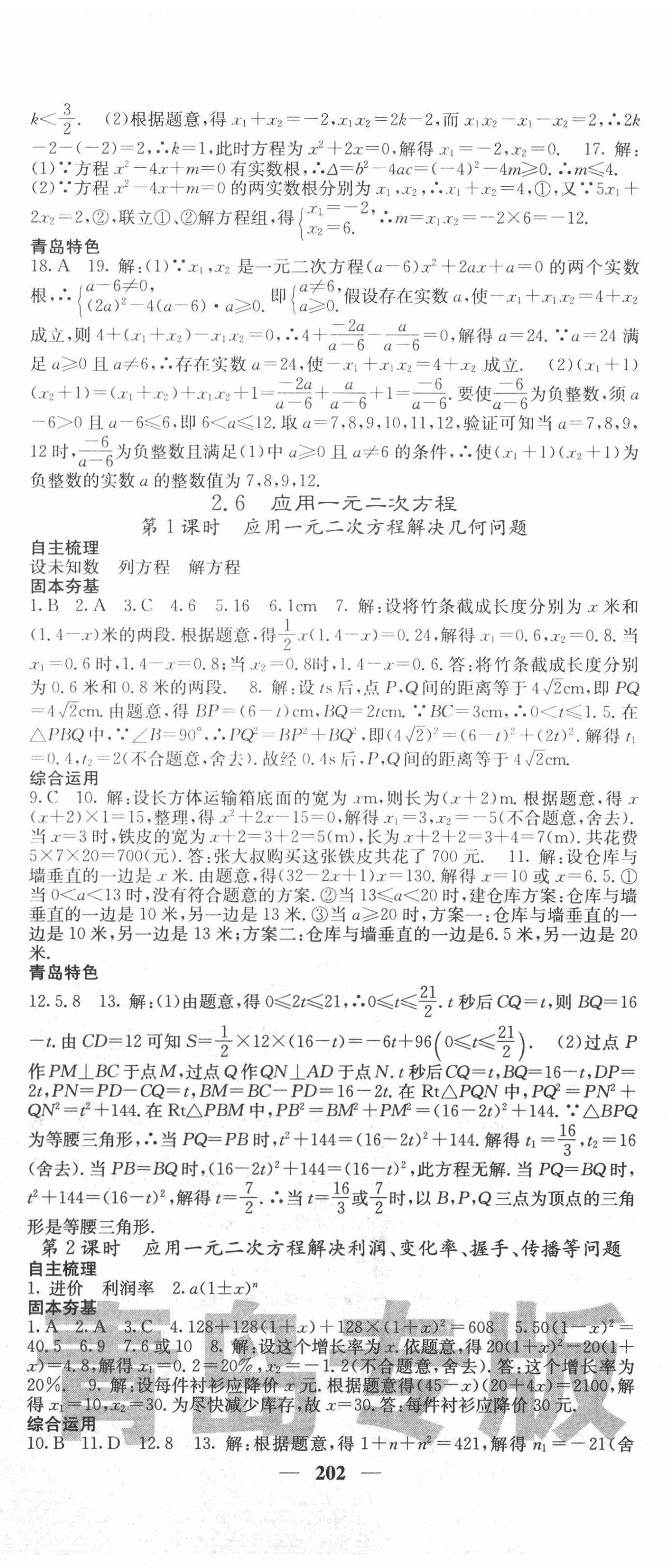 2021年名校課堂內(nèi)外九年級數(shù)學(xué)上冊北師大版青島專版 第11頁