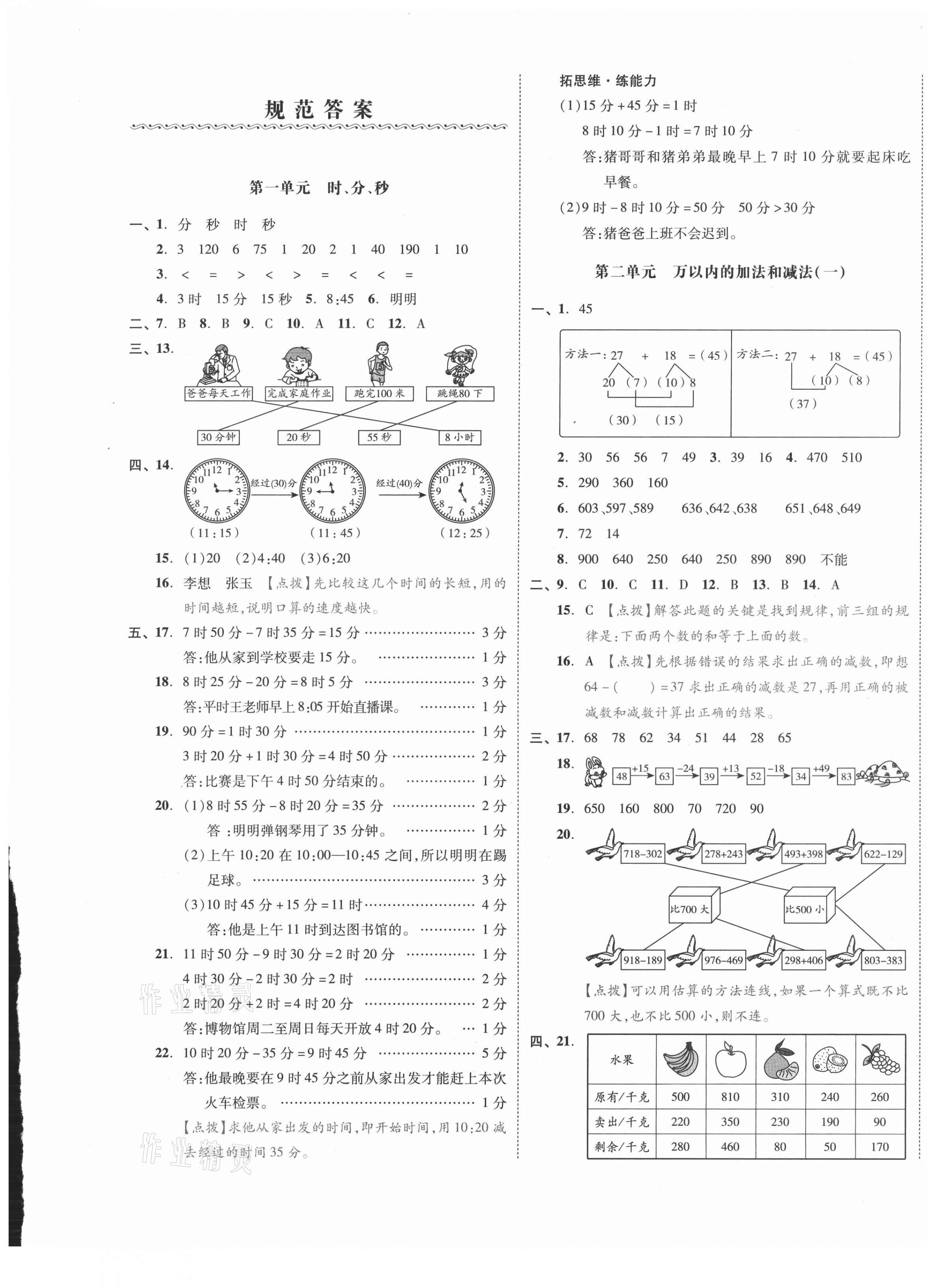 2021年全品小复习三年级数学上册人教版 第1页