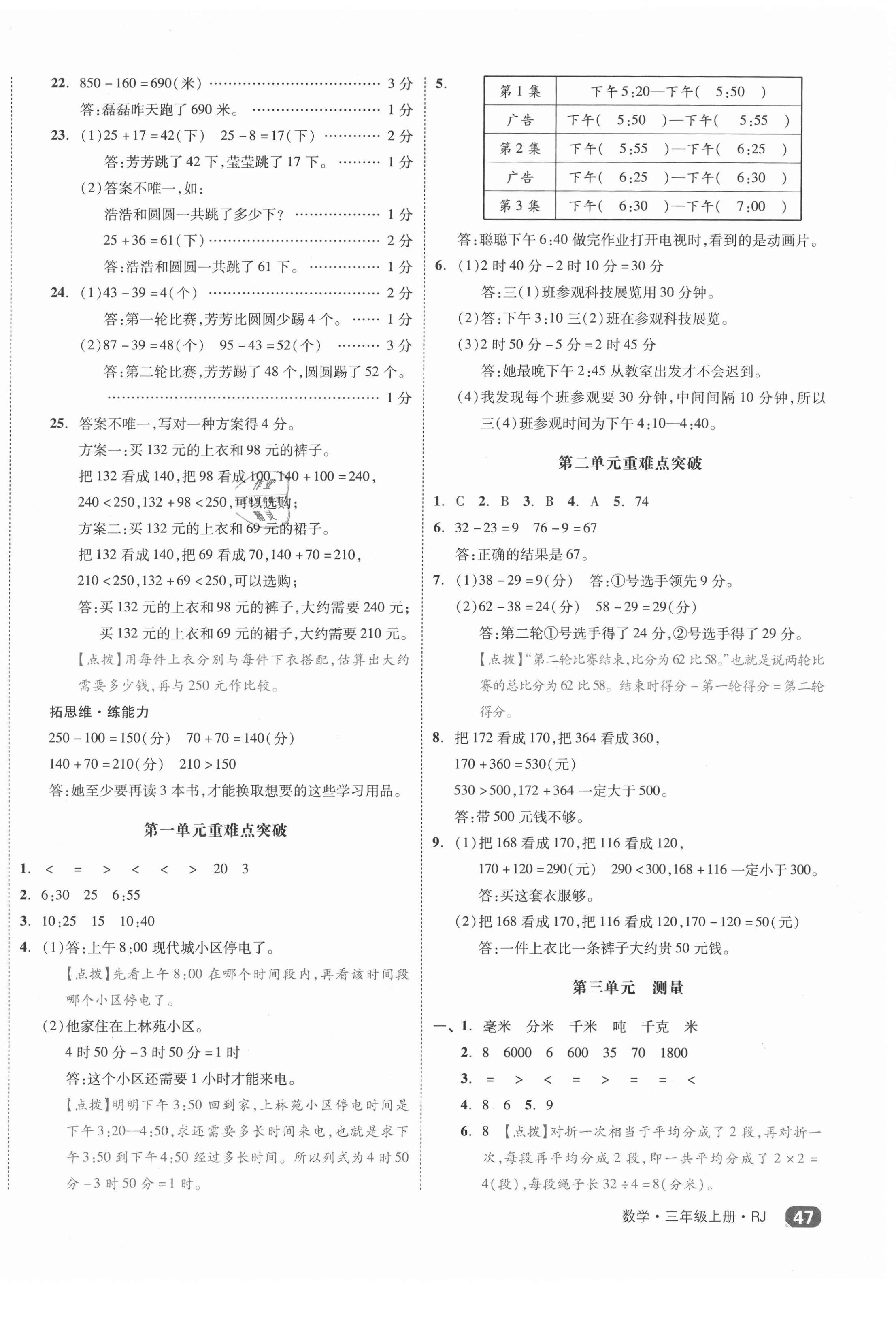 2021年全品小复习三年级数学上册人教版 第2页