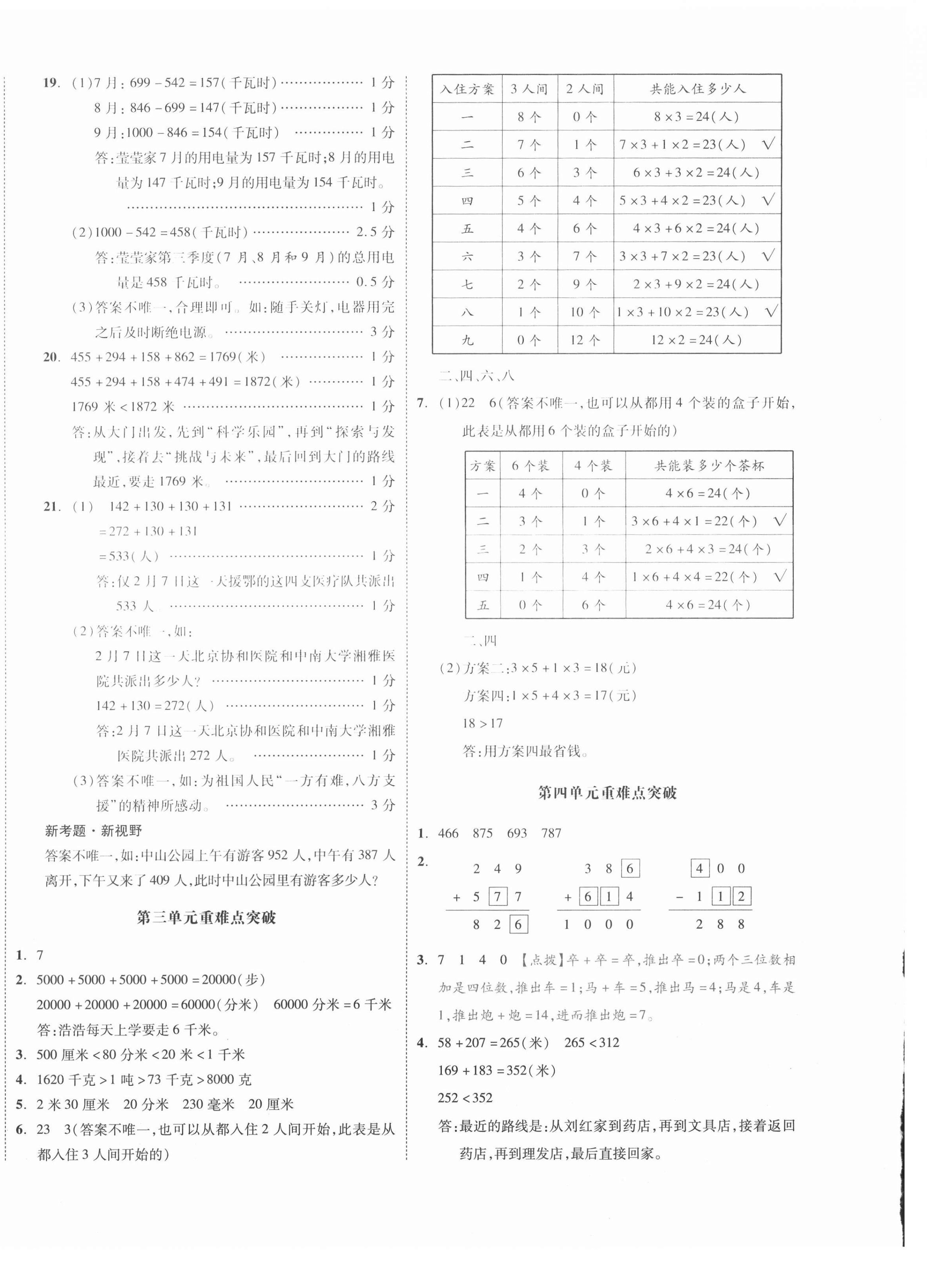 2021年全品小復習三年級數學上冊人教版 第4頁