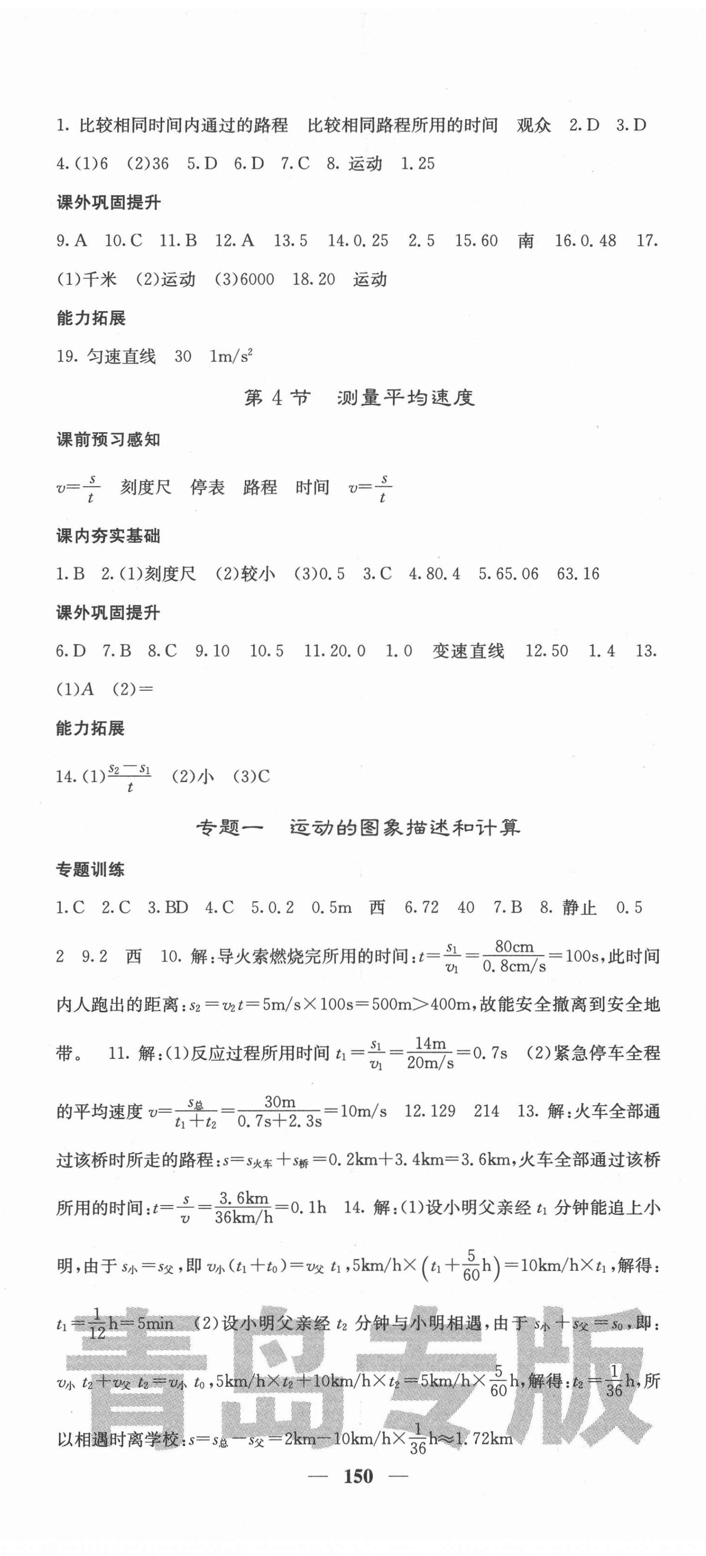 2021年名校課堂內(nèi)外八年級(jí)物理上冊(cè)人教版青島專版 第2頁(yè)