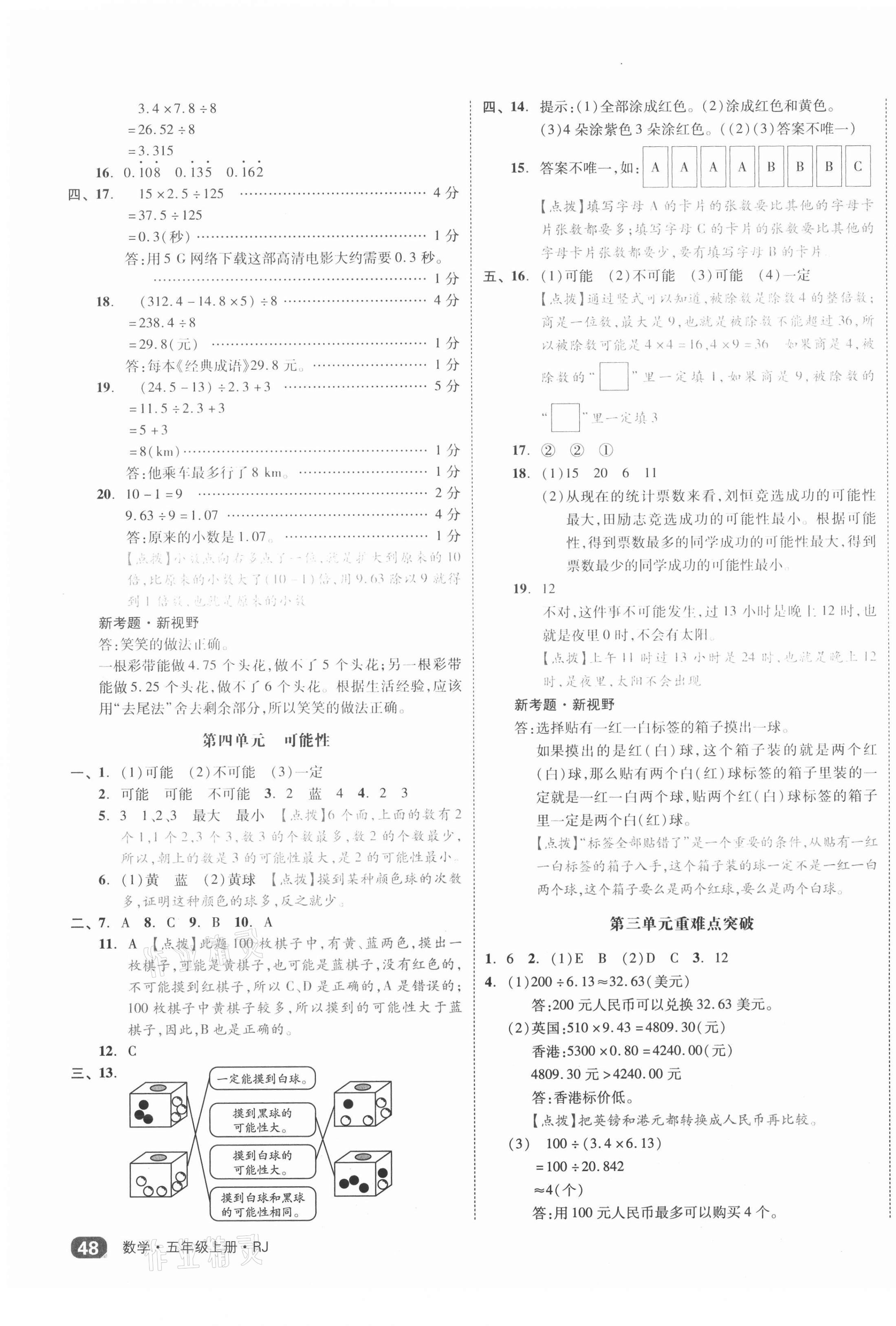 2021年全品小复习五年级数学上册人教版 第3页