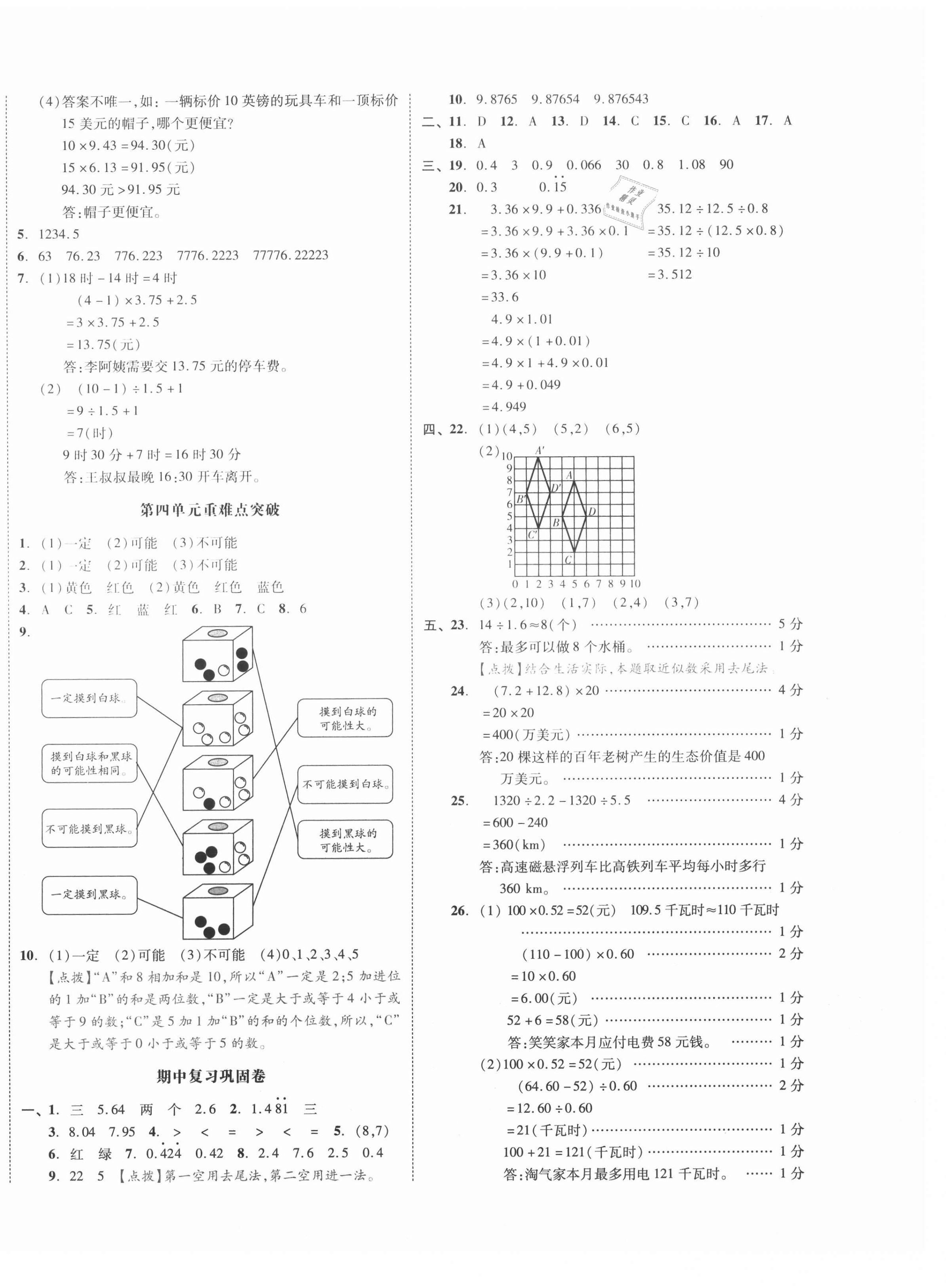 2021年全品小复习五年级数学上册人教版 第4页