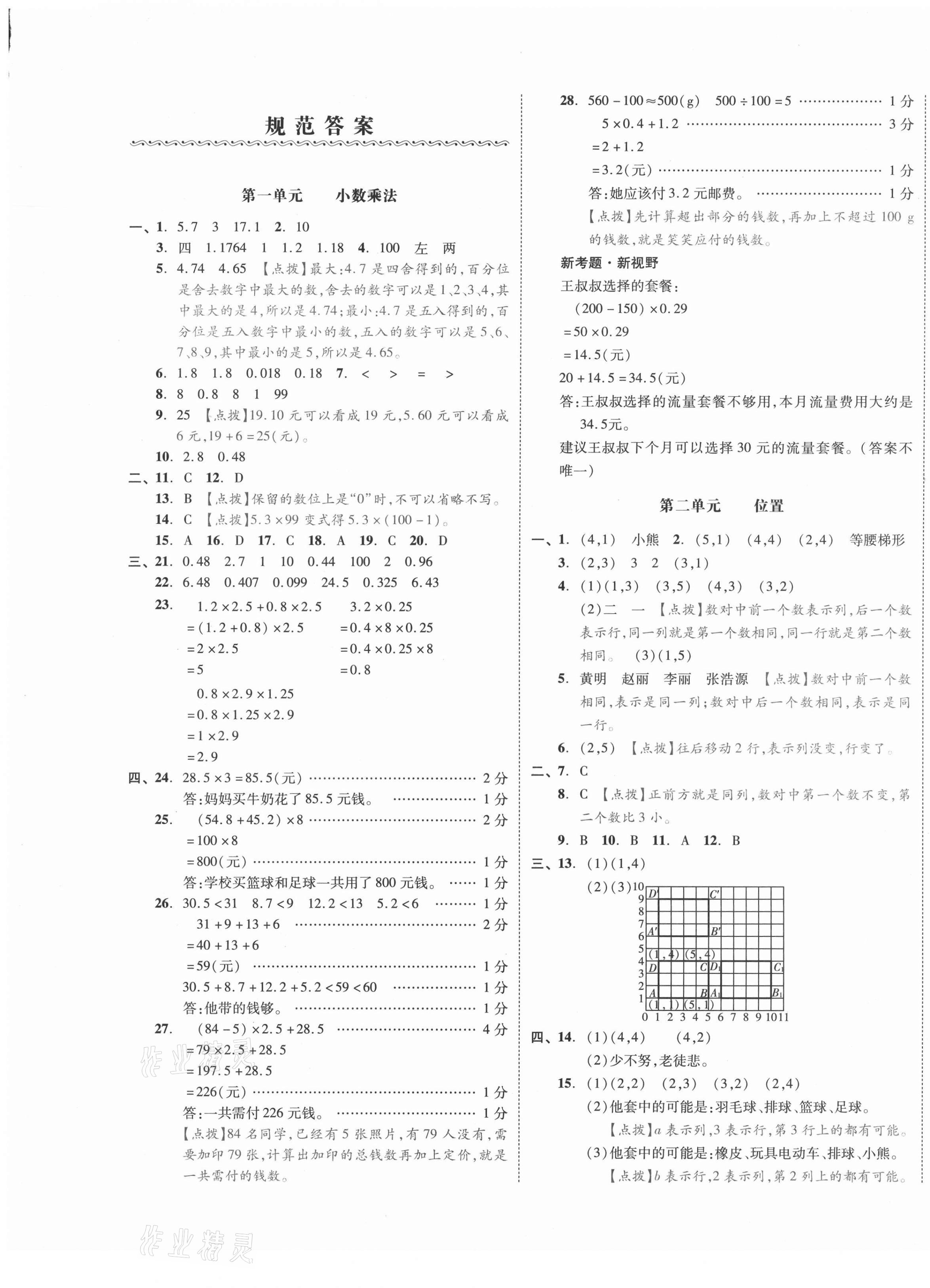 2021年全品小復(fù)習五年級數(shù)學上冊人教版 第1頁