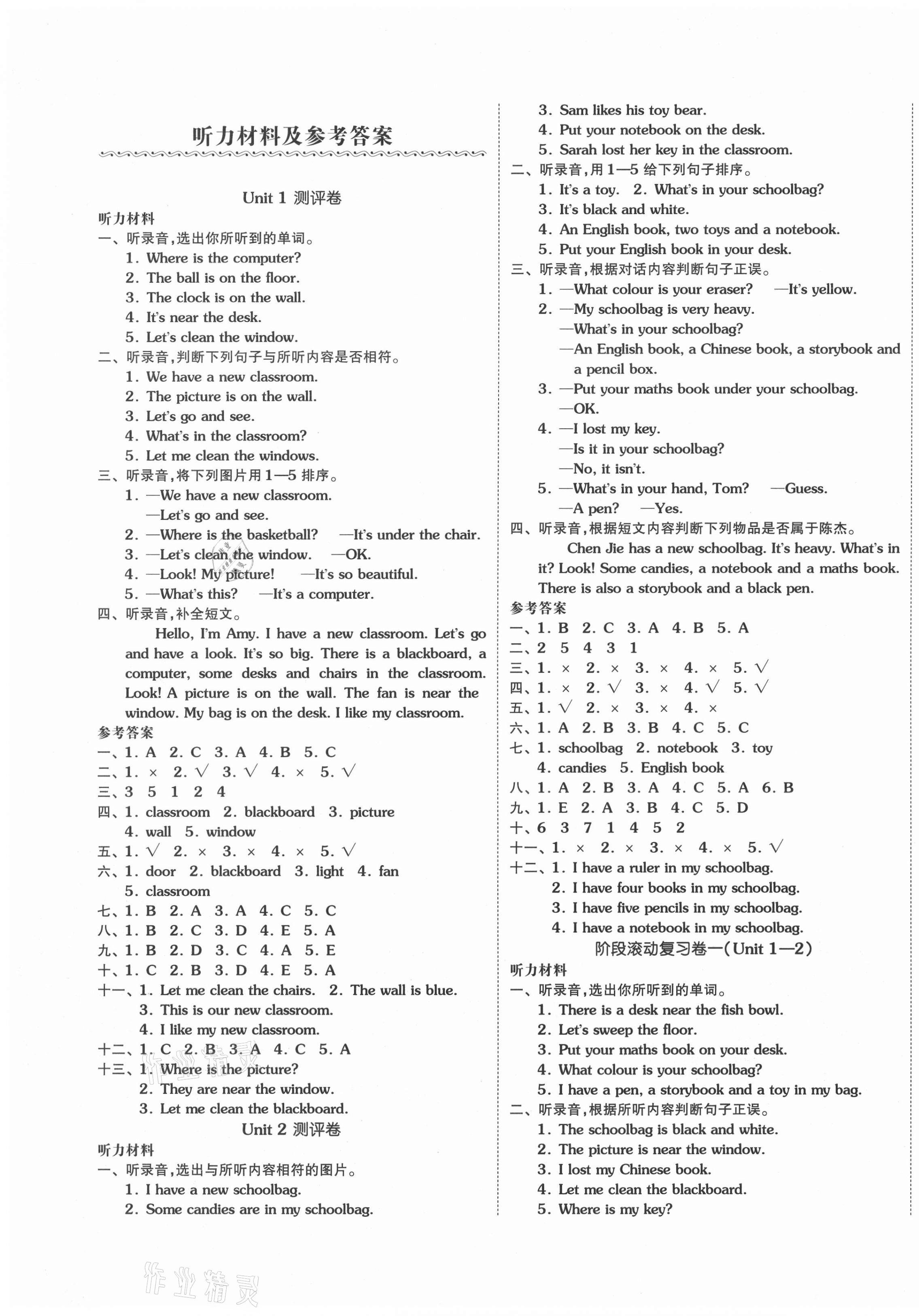 2021年全品小復(fù)習(xí)四年級(jí)英語(yǔ)上冊(cè)人教版 參考答案第1頁(yè)