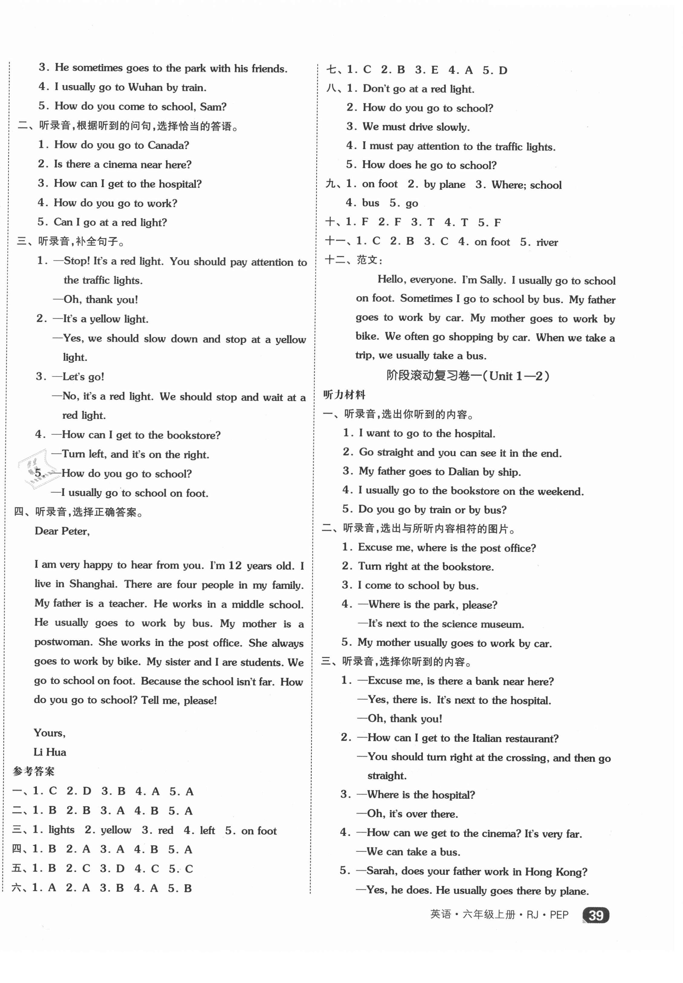 2021年全品小復(fù)習(xí)六年級(jí)英語(yǔ)上冊(cè)人教版 第2頁(yè)