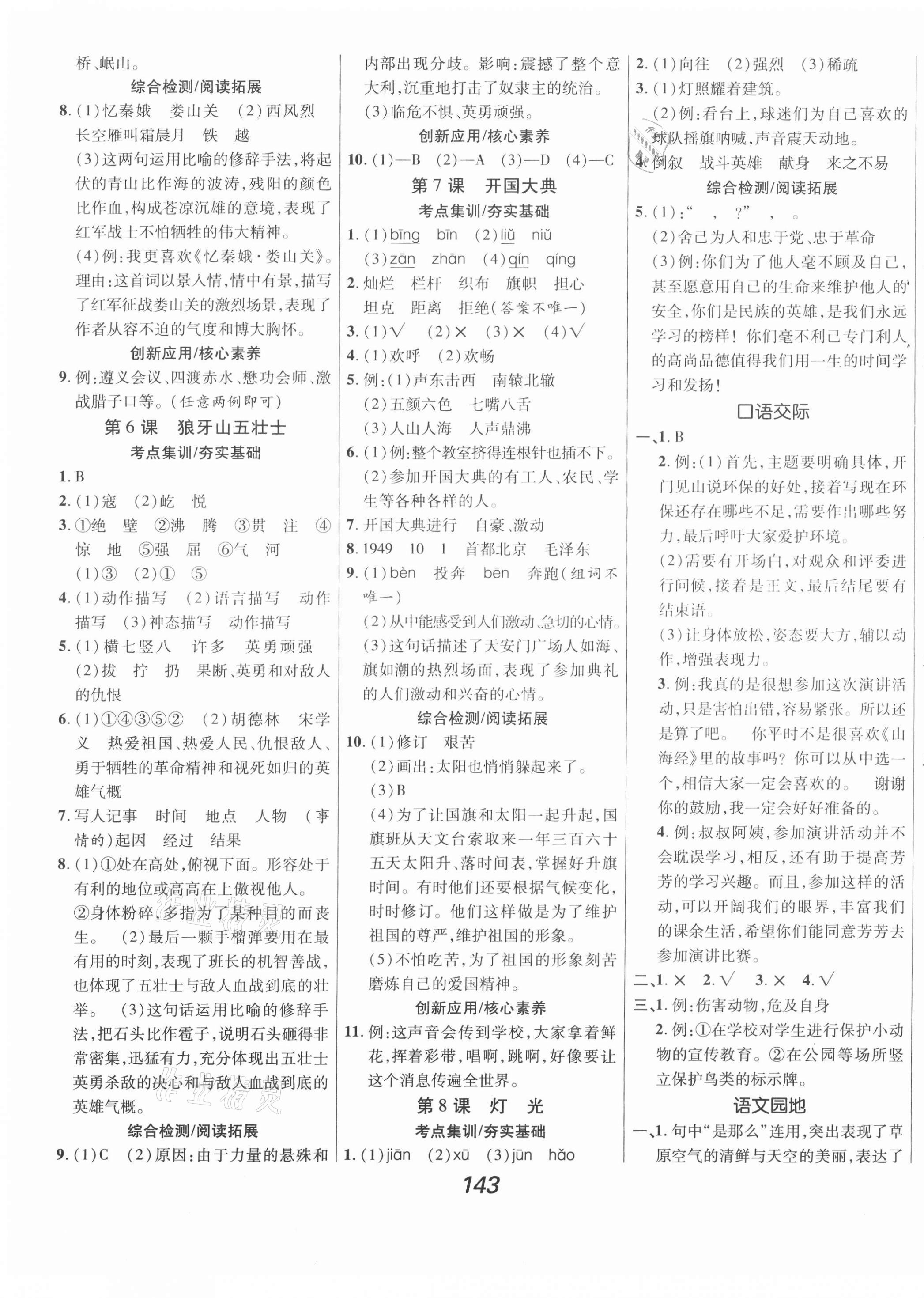 2021年全优课堂考点集训与满分备考六年级语文上册人教版 第3页