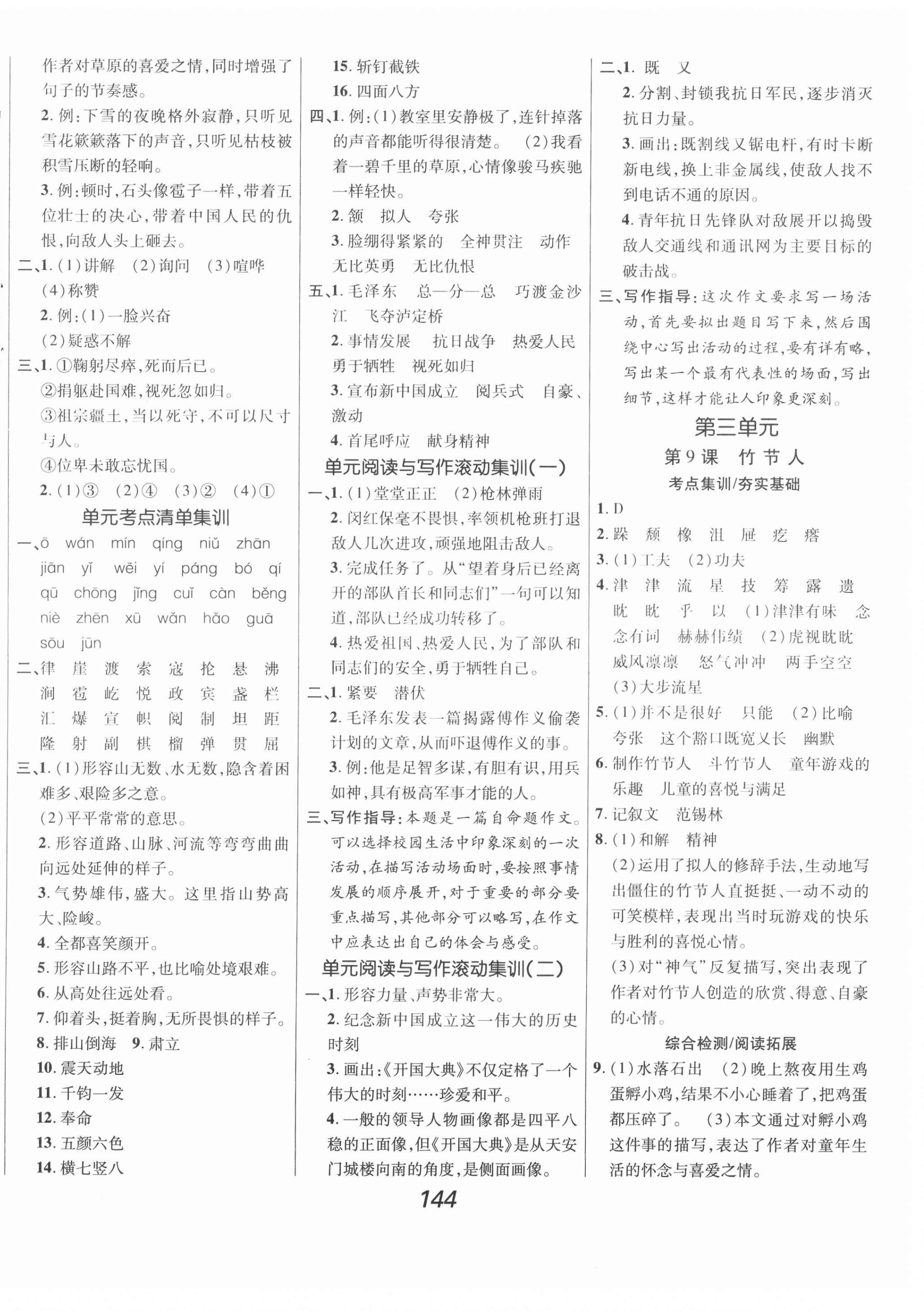 2021年全優(yōu)課堂考點集訓與滿分備考六年級語文上冊人教版 第4頁