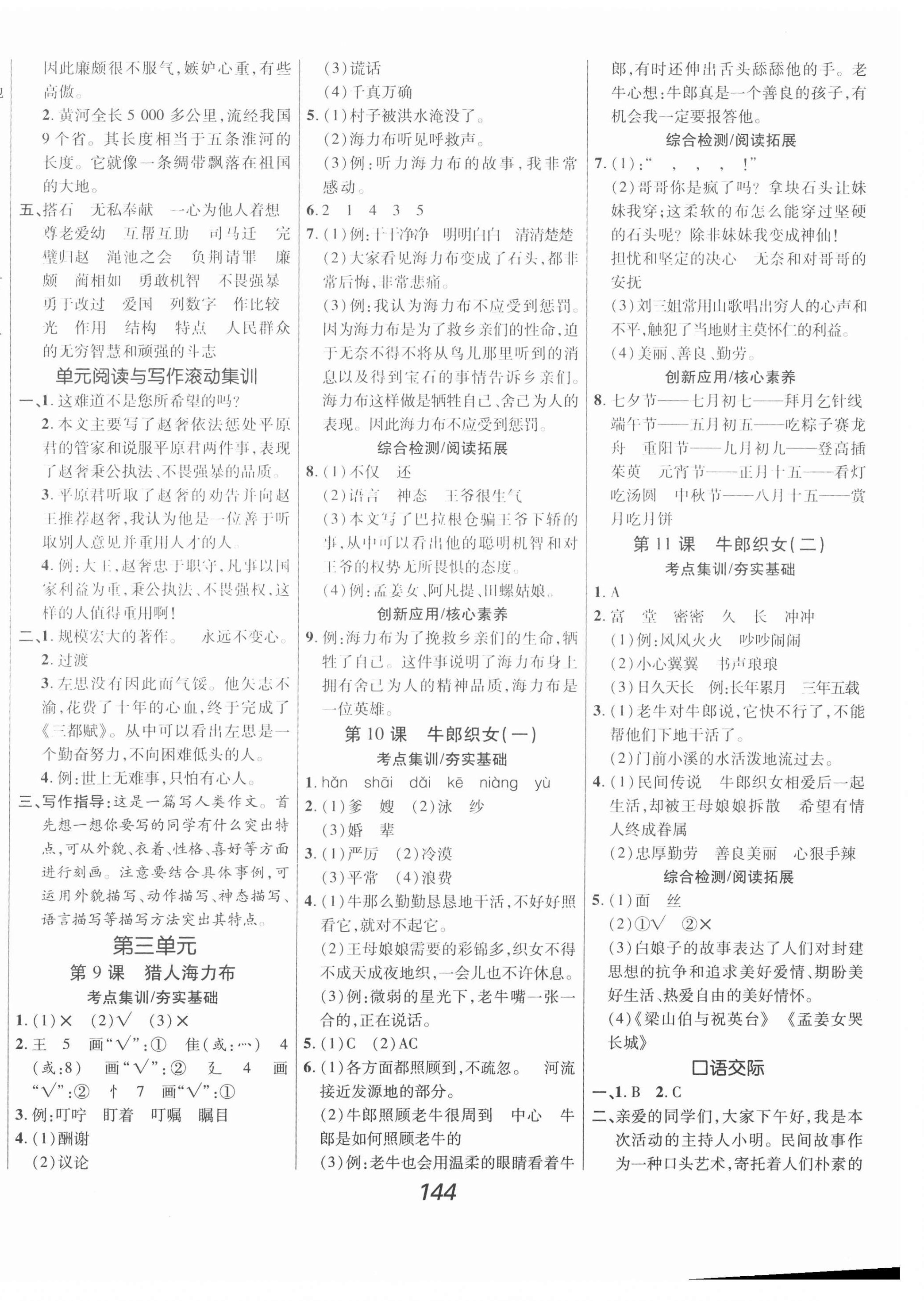 2021年全优课堂考点集训与满分备考五年级语文上册人教版 第4页