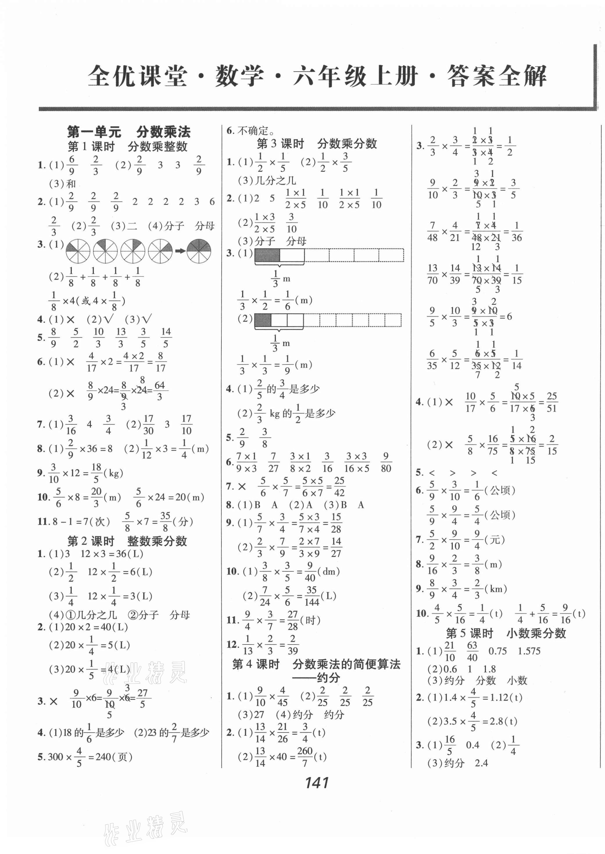 2021年全优课堂考点集训与满分备考六年级数学上册人教版 第1页