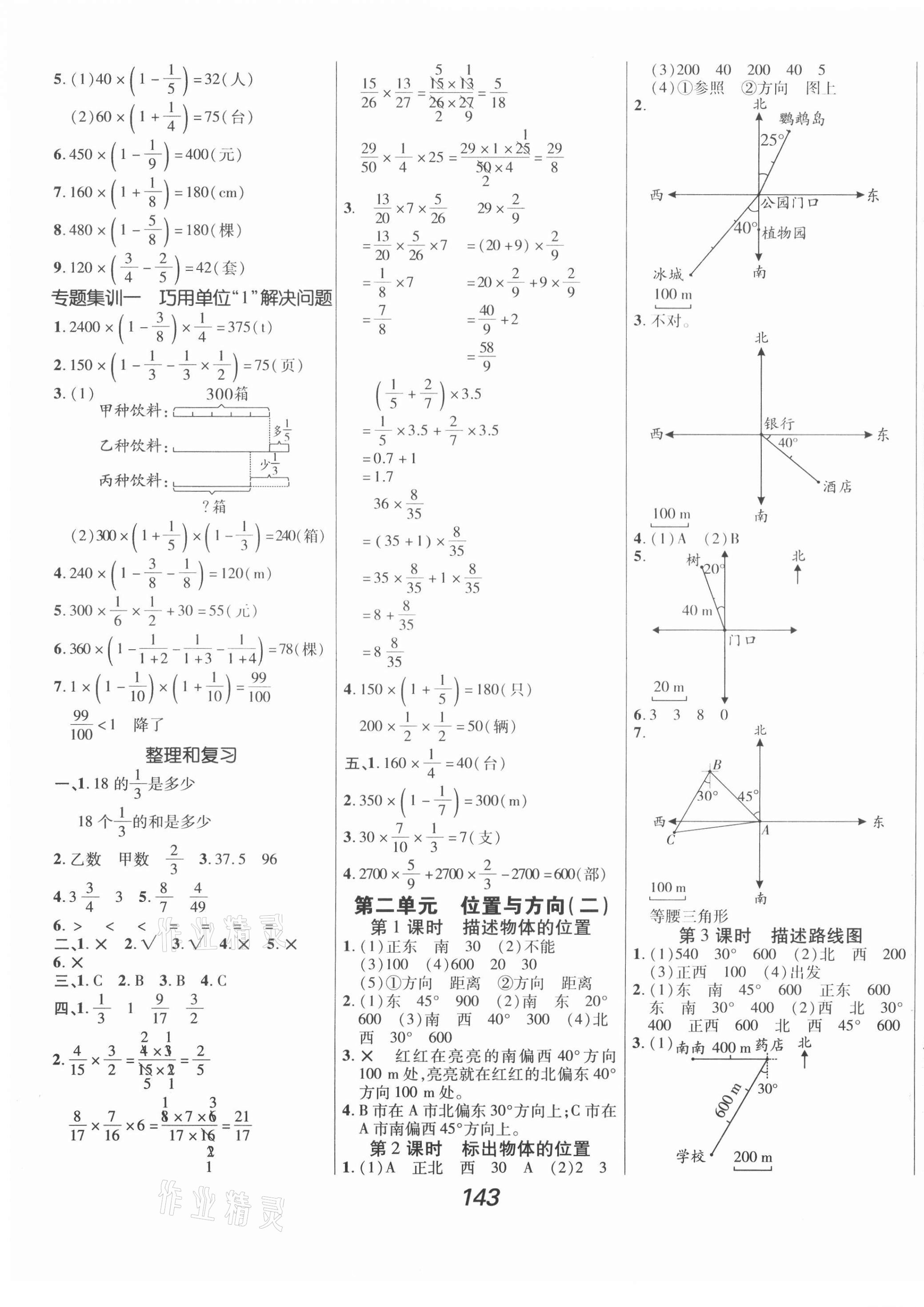 2021年全優(yōu)課堂考點(diǎn)集訓(xùn)與滿分備考六年級(jí)數(shù)學(xué)上冊(cè)人教版 第3頁(yè)