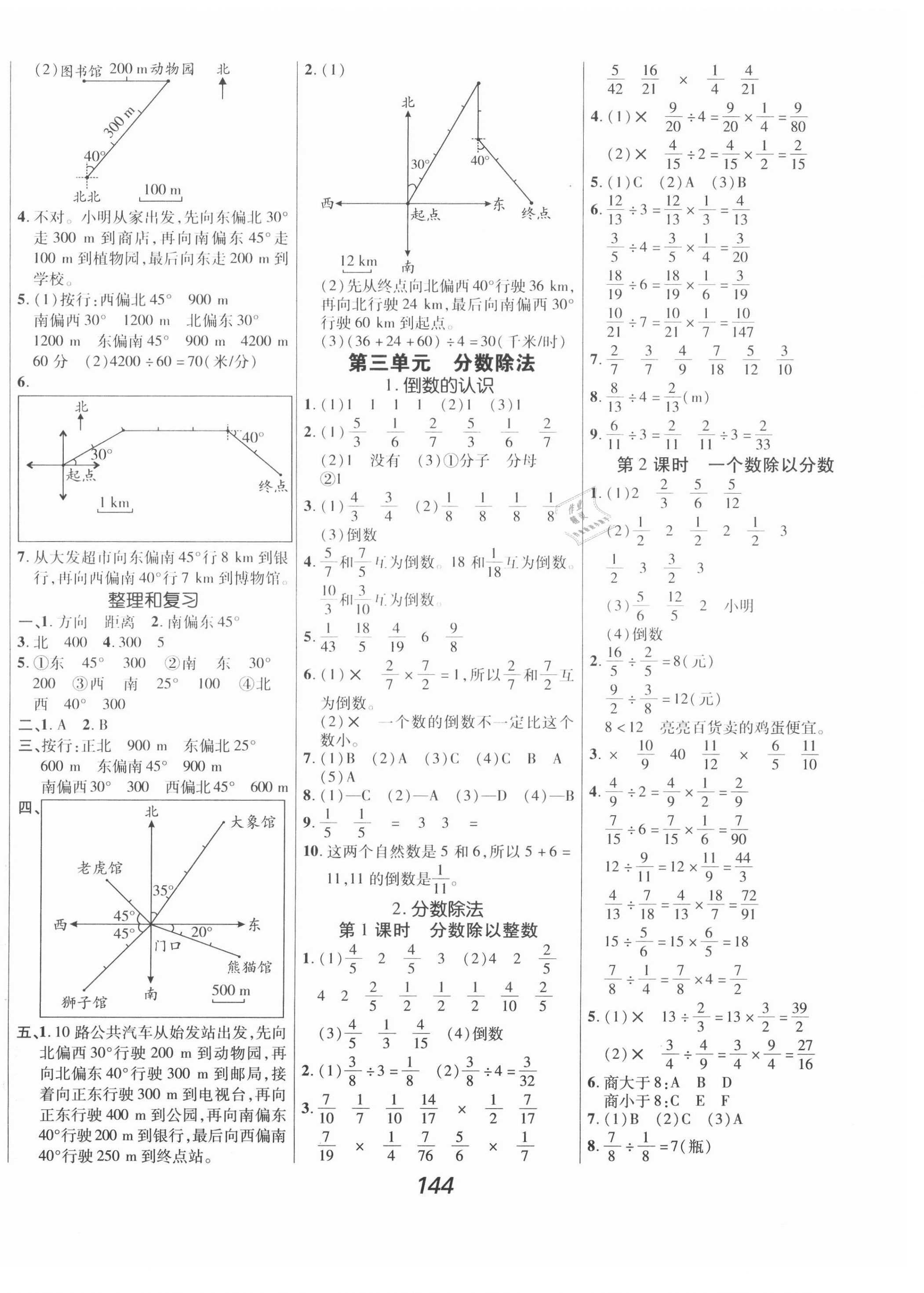 2021年全優(yōu)課堂考點(diǎn)集訓(xùn)與滿分備考六年級(jí)數(shù)學(xué)上冊(cè)人教版 第4頁(yè)