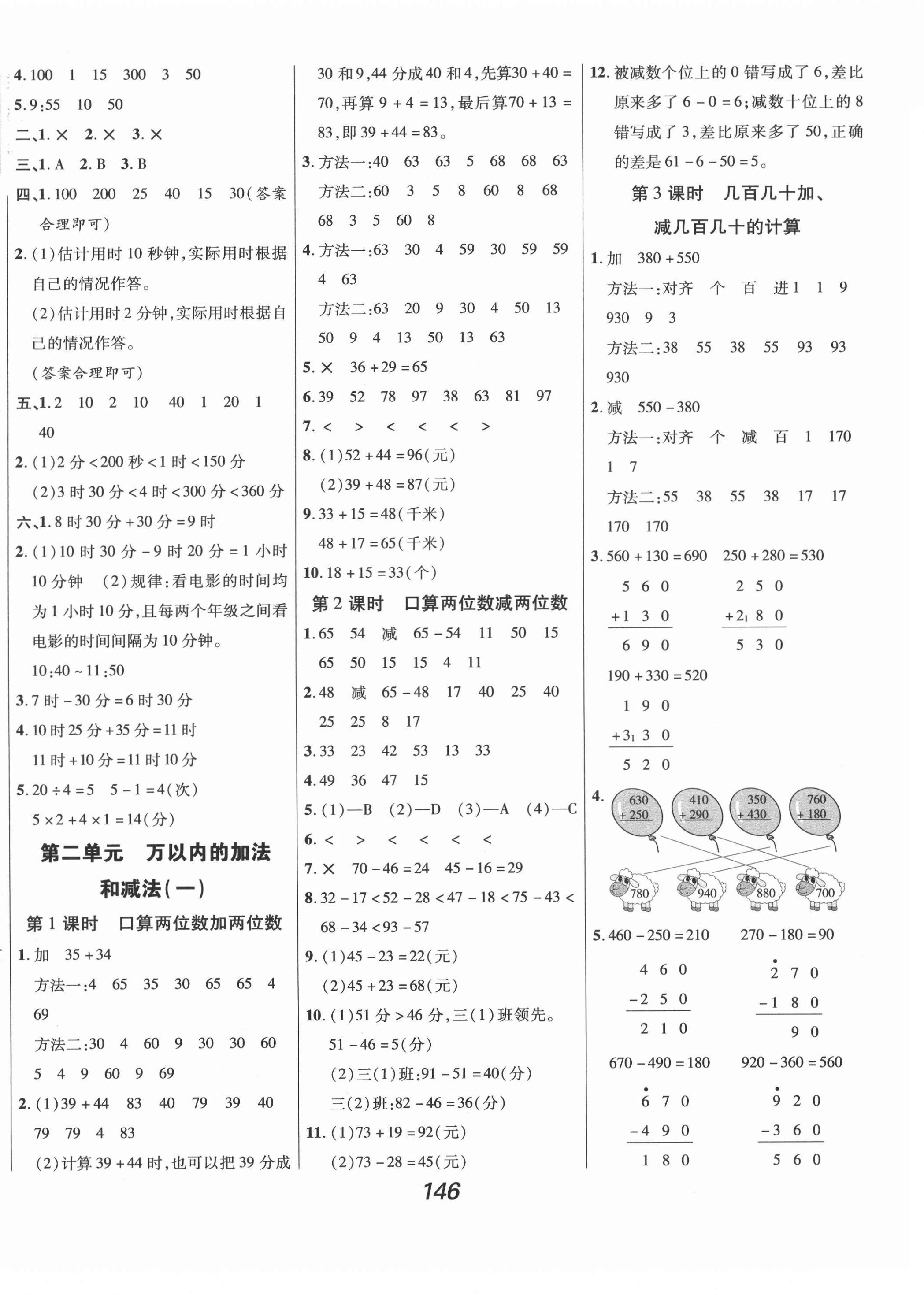 2021年全优课堂考点集训与满分备考三年级数学上册人教版 第2页