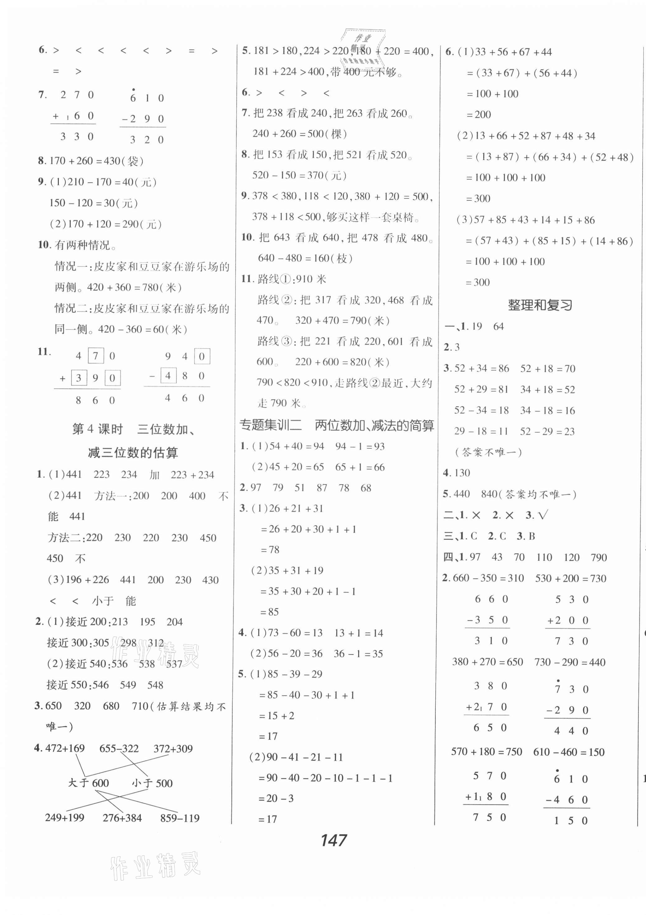 2021年全优课堂考点集训与满分备考三年级数学上册人教版 第3页