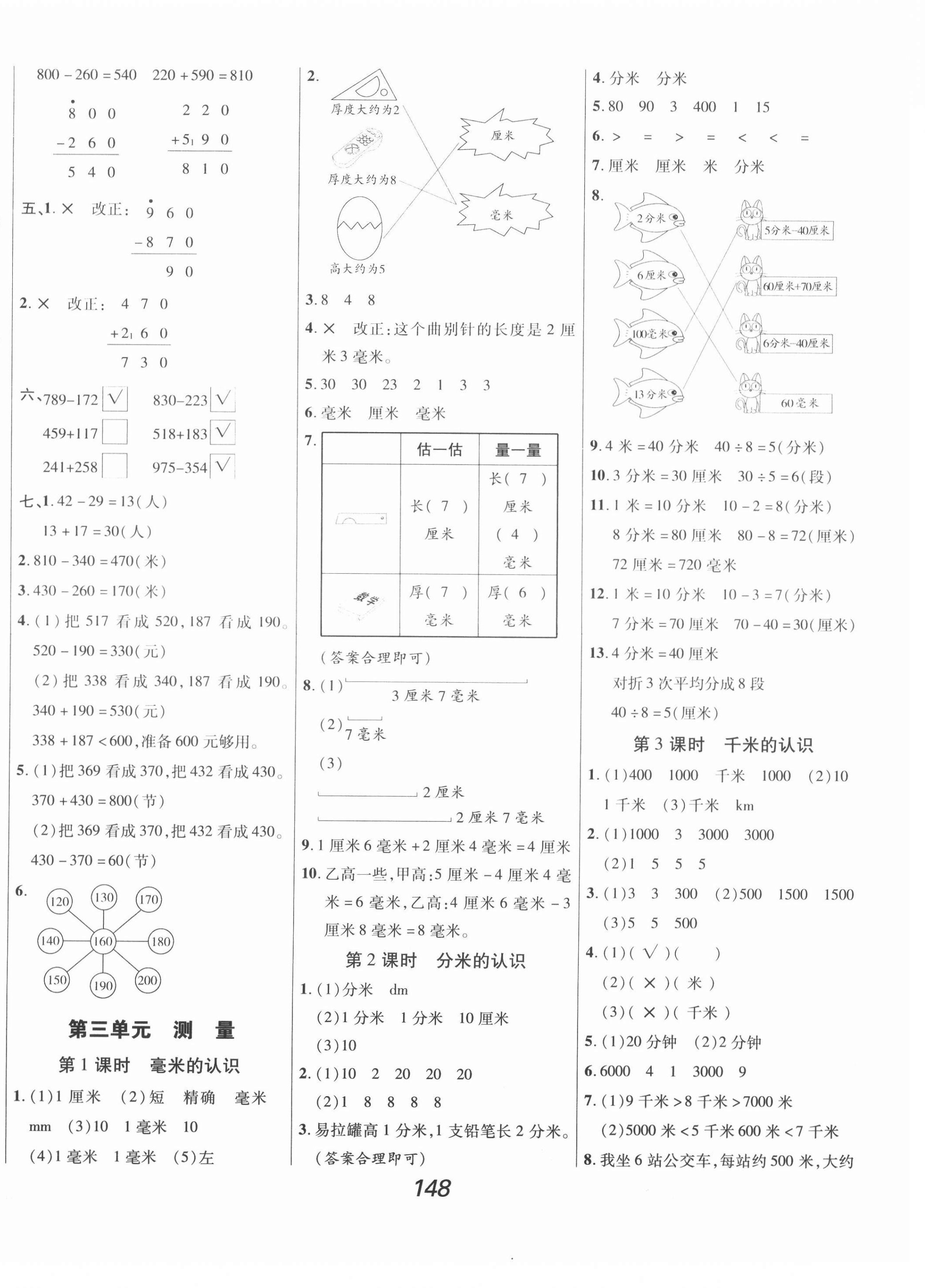 2021年全優(yōu)課堂考點(diǎn)集訓(xùn)與滿分備考三年級(jí)數(shù)學(xué)上冊(cè)人教版 第4頁(yè)