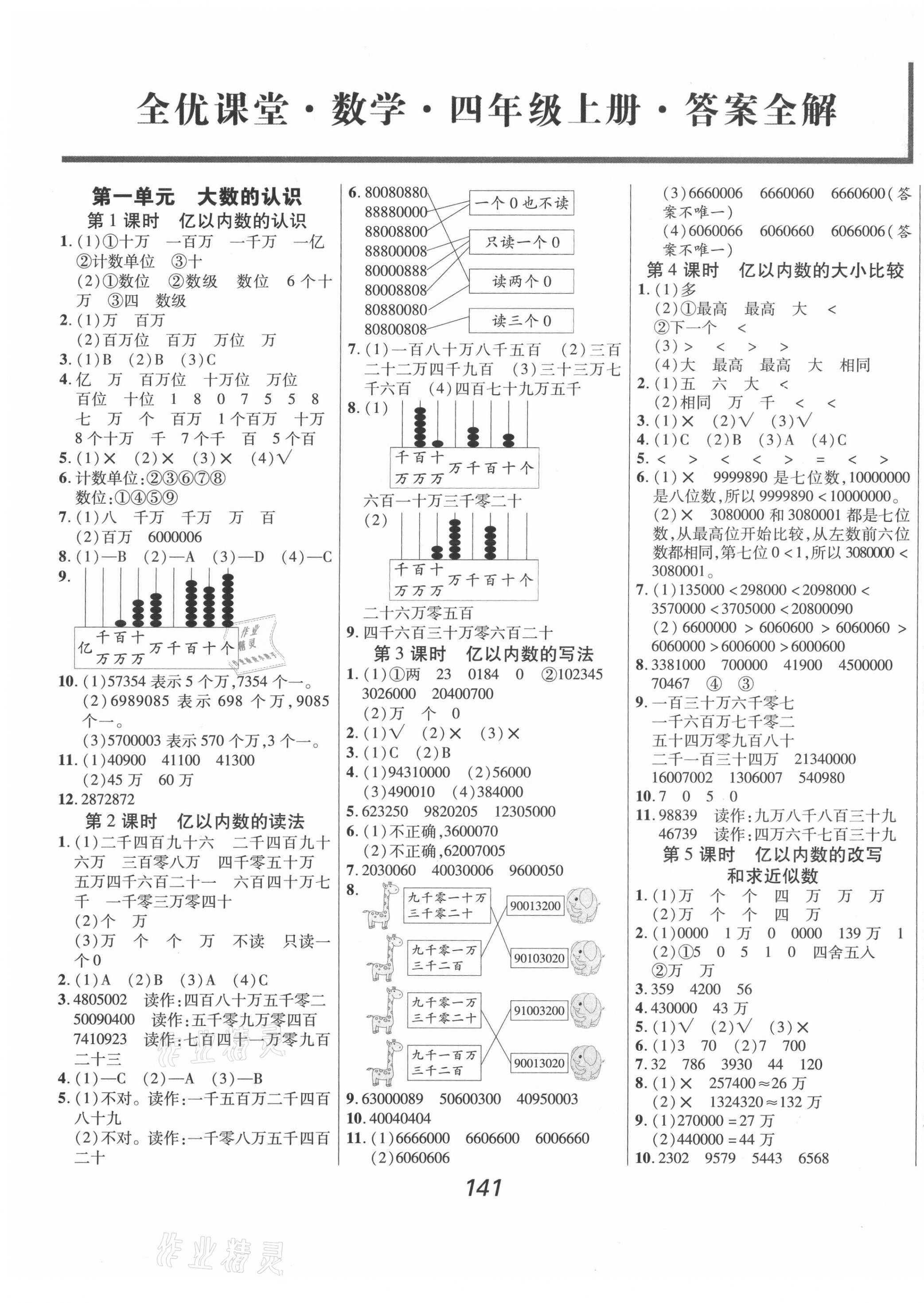 2021年全優(yōu)課堂考點集訓與滿分備考四年級數學上冊人教版 第1頁