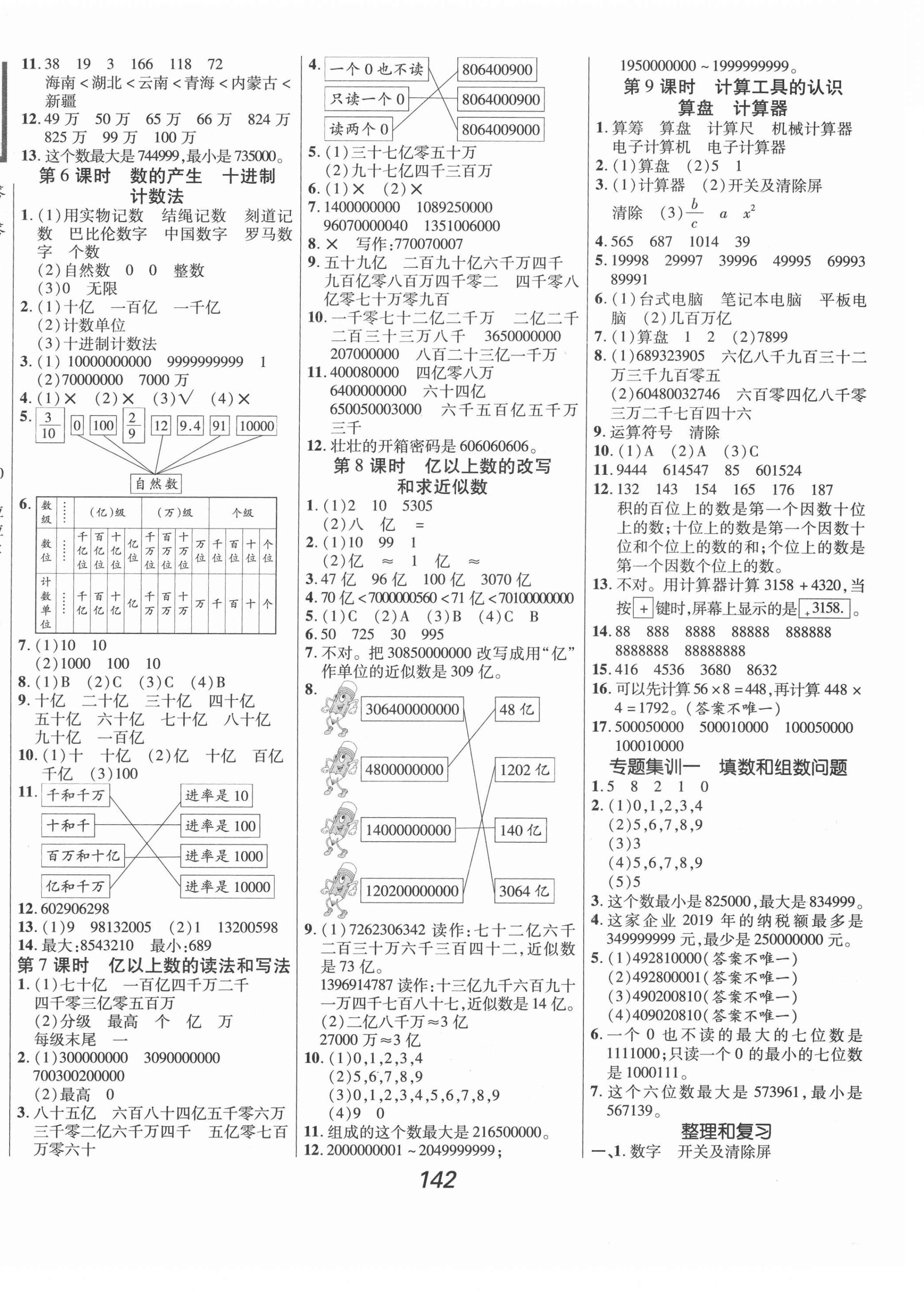 2021年全优课堂考点集训与满分备考四年级数学上册人教版 第2页