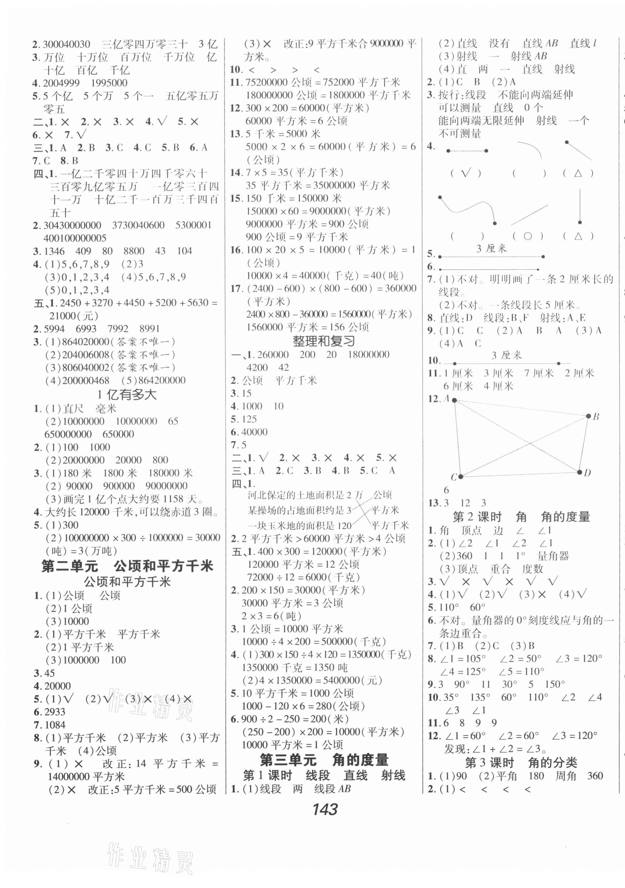 2021年全優(yōu)課堂考點(diǎn)集訓(xùn)與滿分備考四年級(jí)數(shù)學(xué)上冊人教版 第3頁