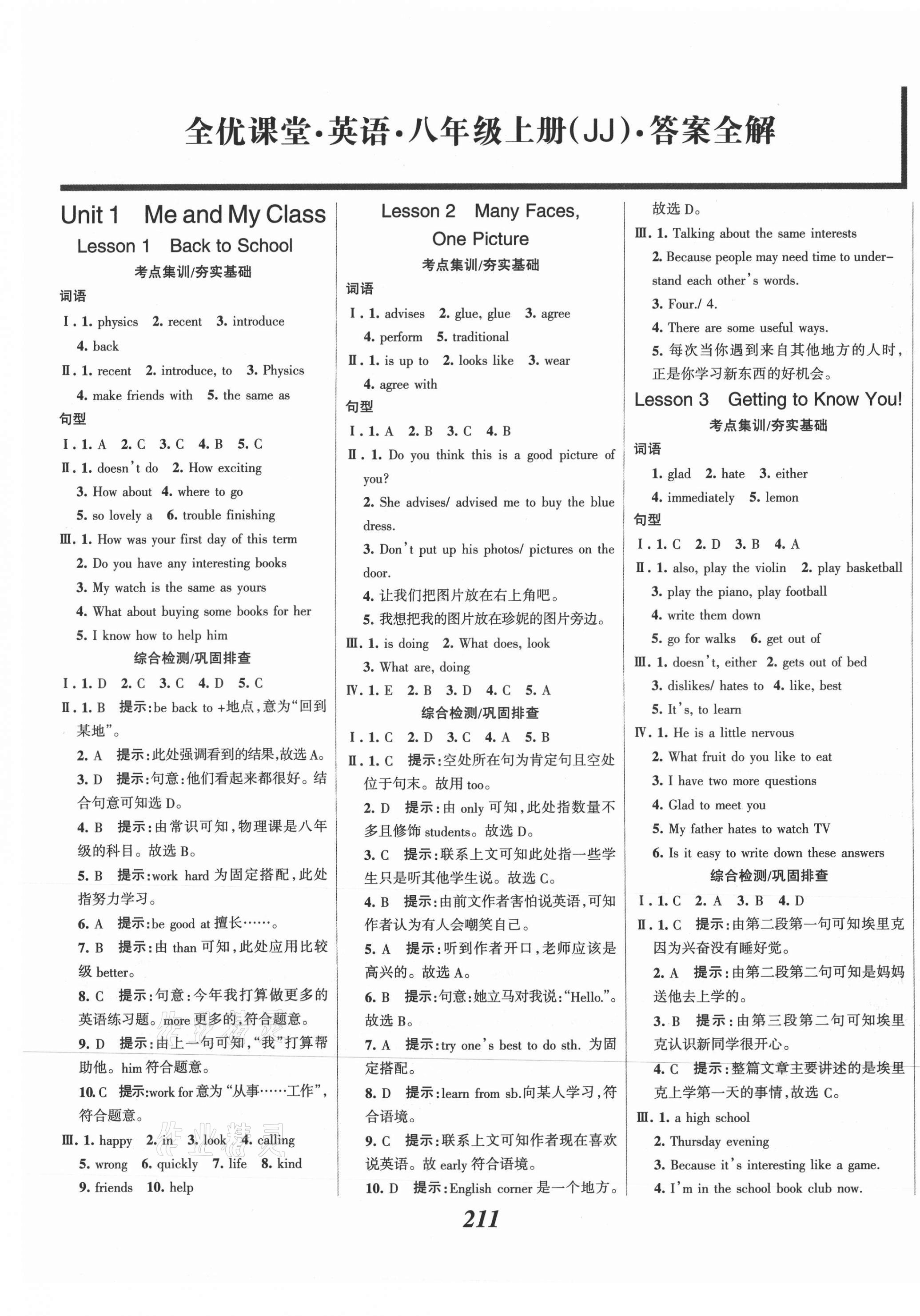 2021年全优课堂考点集训与满分备考八年级英语上册冀教版 第1页