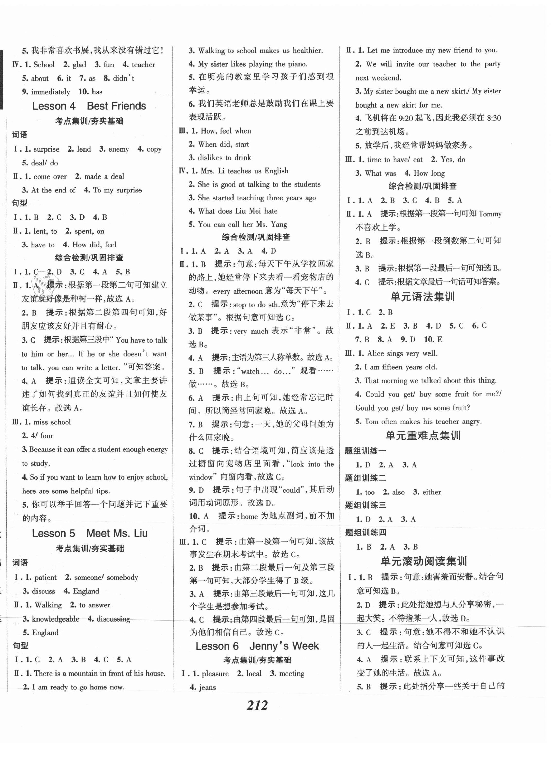 2021年全優(yōu)課堂考點集訓與滿分備考八年級英語上冊冀教版 第2頁