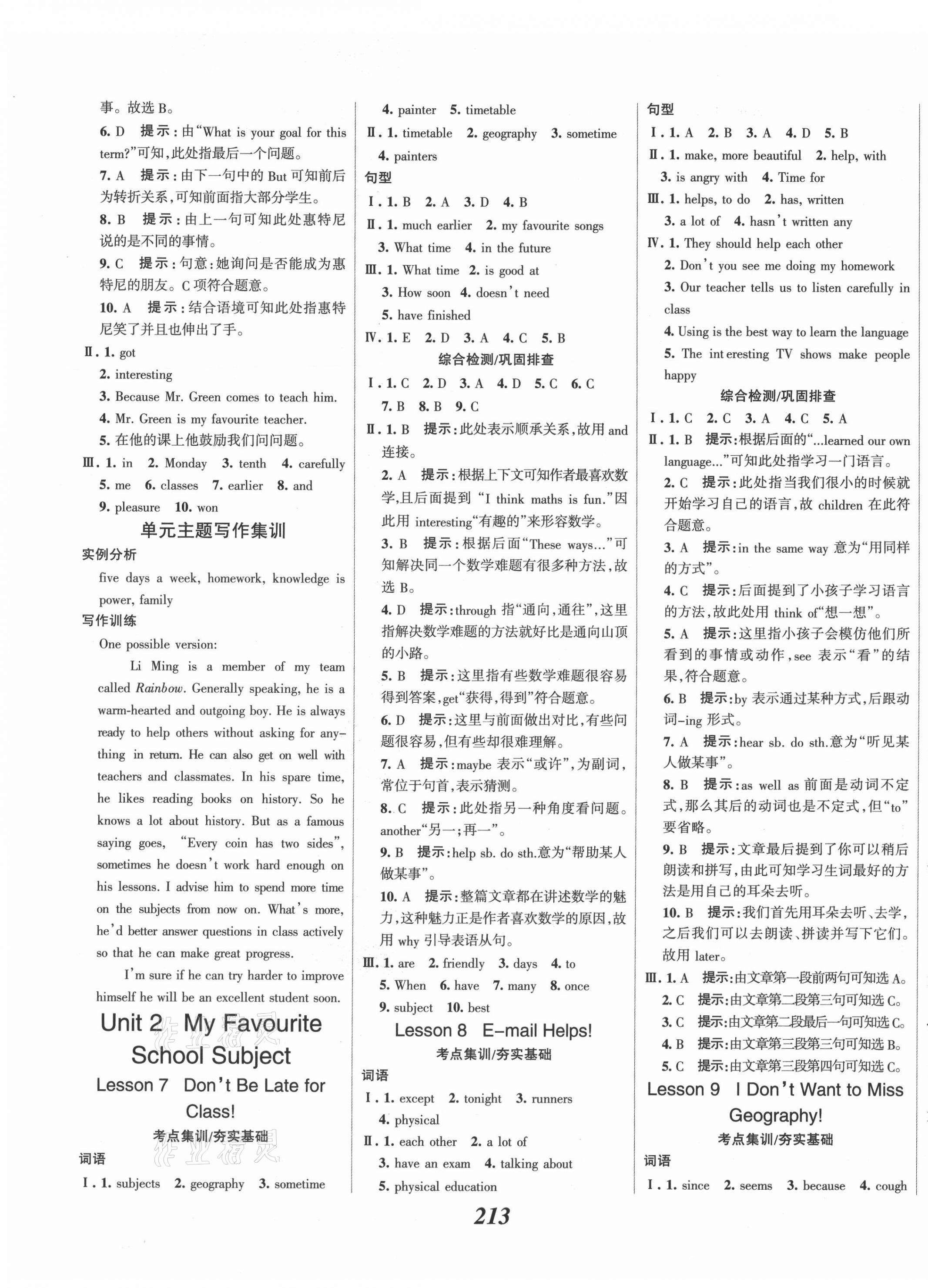 2021年全優(yōu)課堂考點(diǎn)集訓(xùn)與滿分備考八年級(jí)英語(yǔ)上冊(cè)冀教版 第3頁(yè)