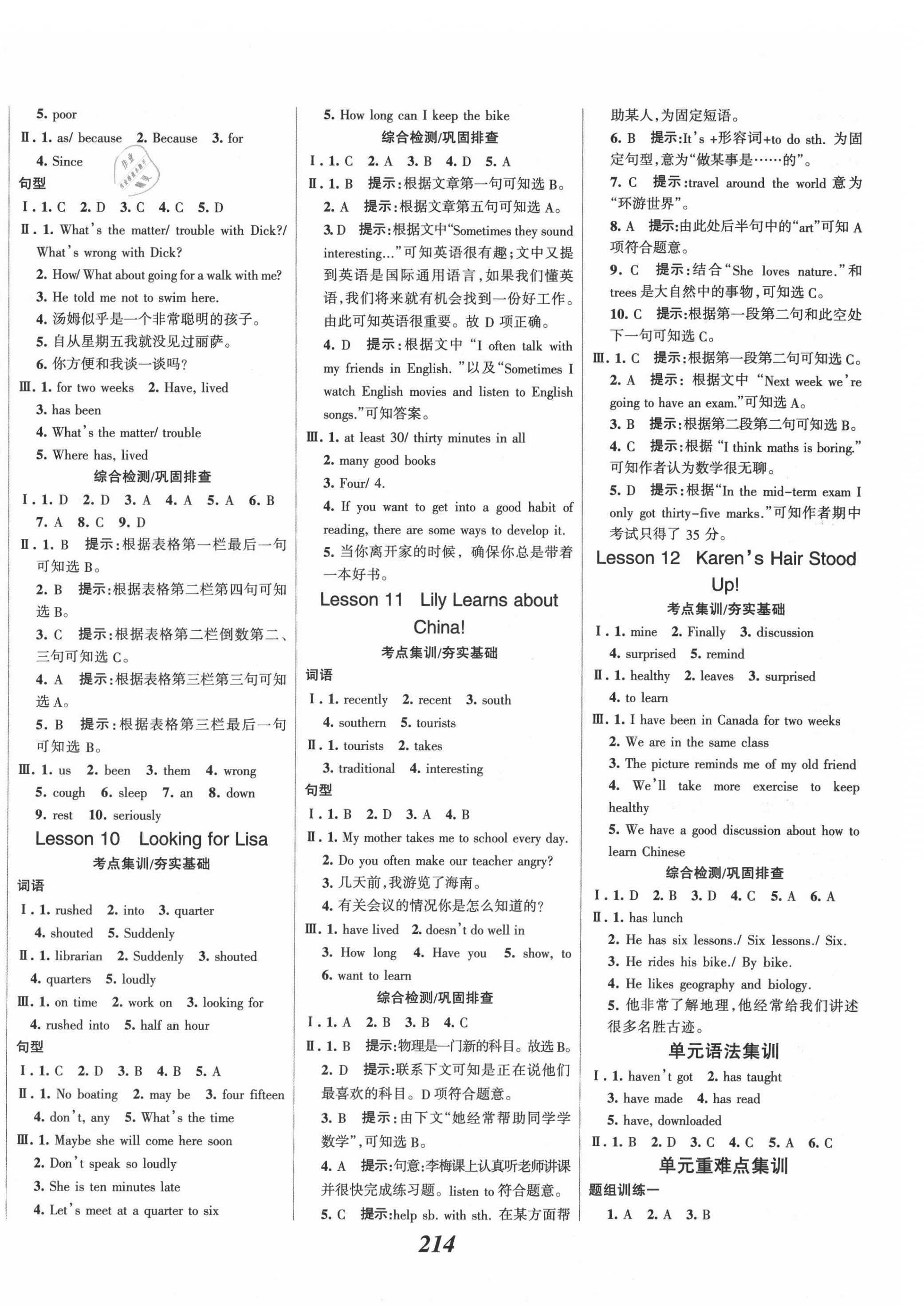 2021年全优课堂考点集训与满分备考八年级英语上册冀教版 第4页