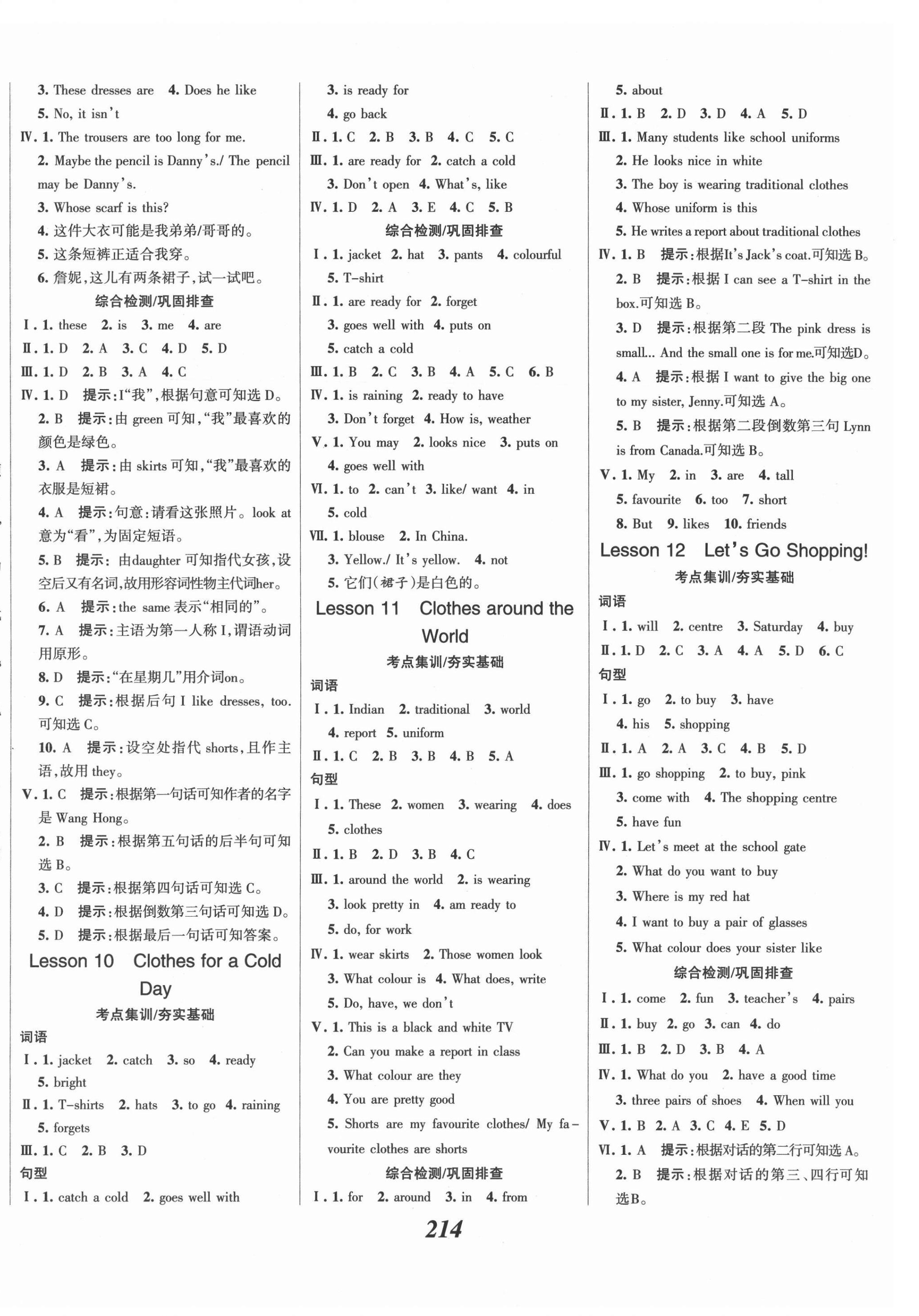 2021年全優(yōu)課堂考點集訓與滿分備考七年級英語上冊冀教版 第4頁