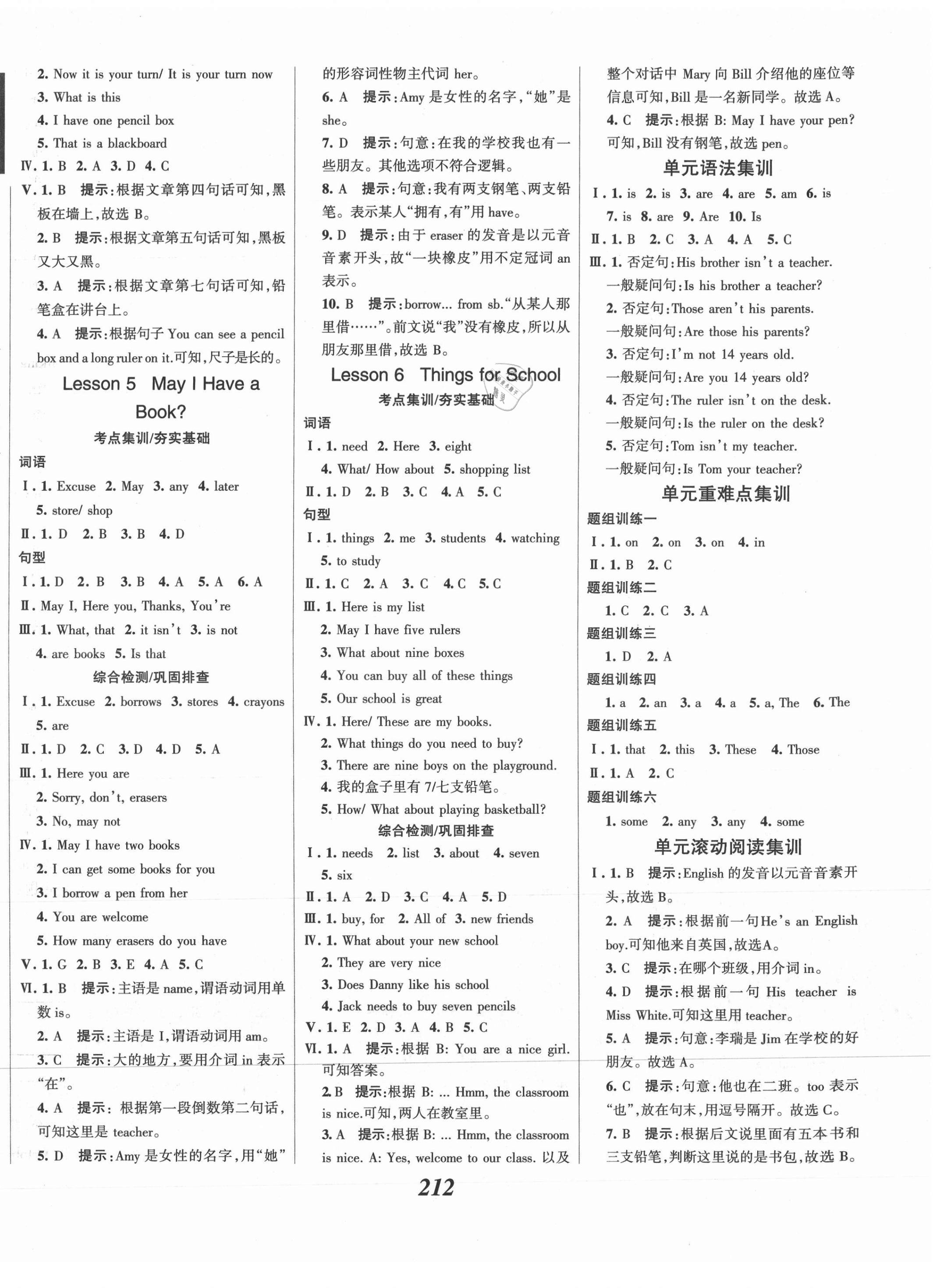 2021年全优课堂考点集训与满分备考七年级英语上册冀教版 第2页