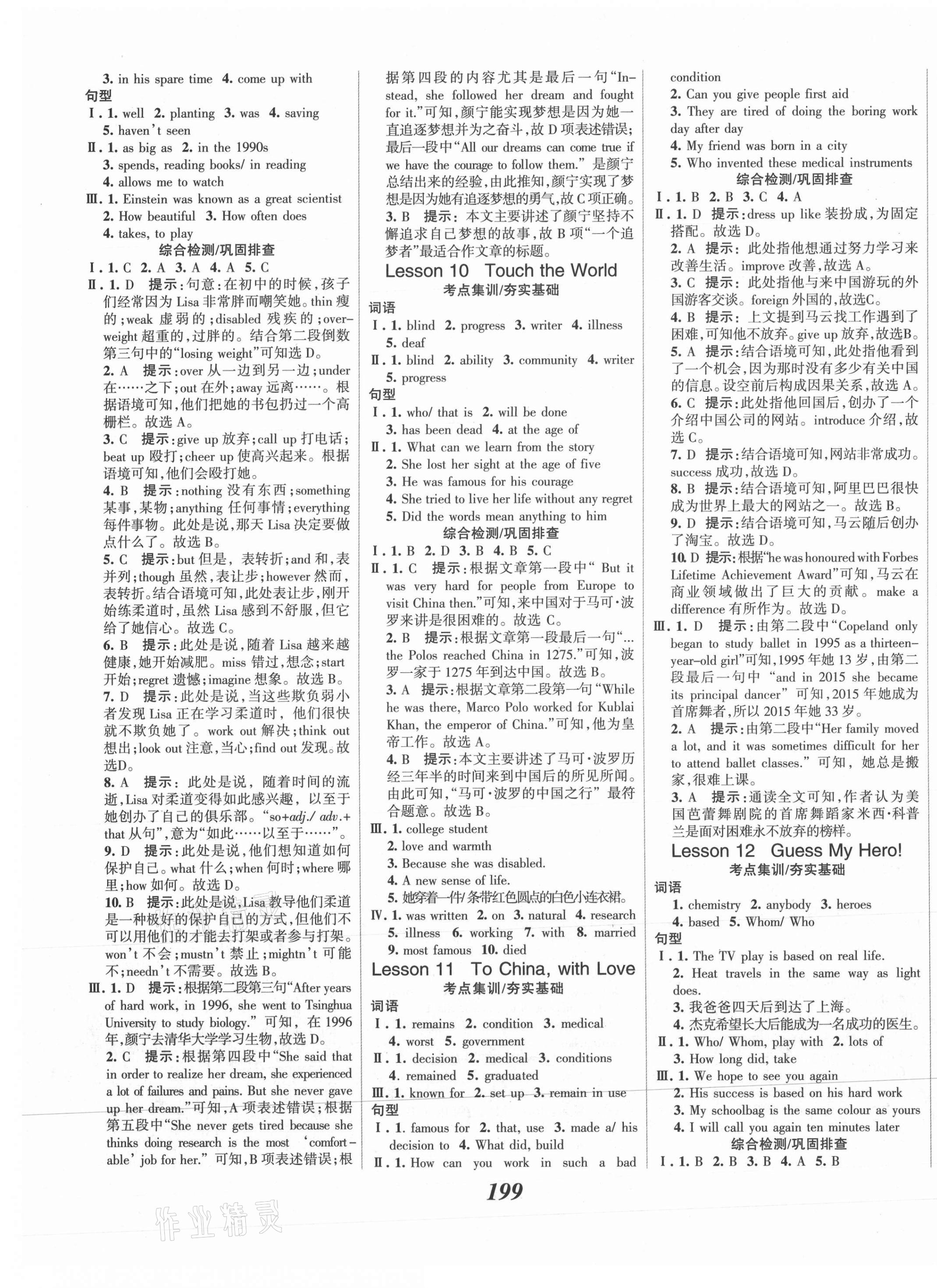 2021年全优课堂考点集训与满分备考九年级英语上册冀教版 第5页