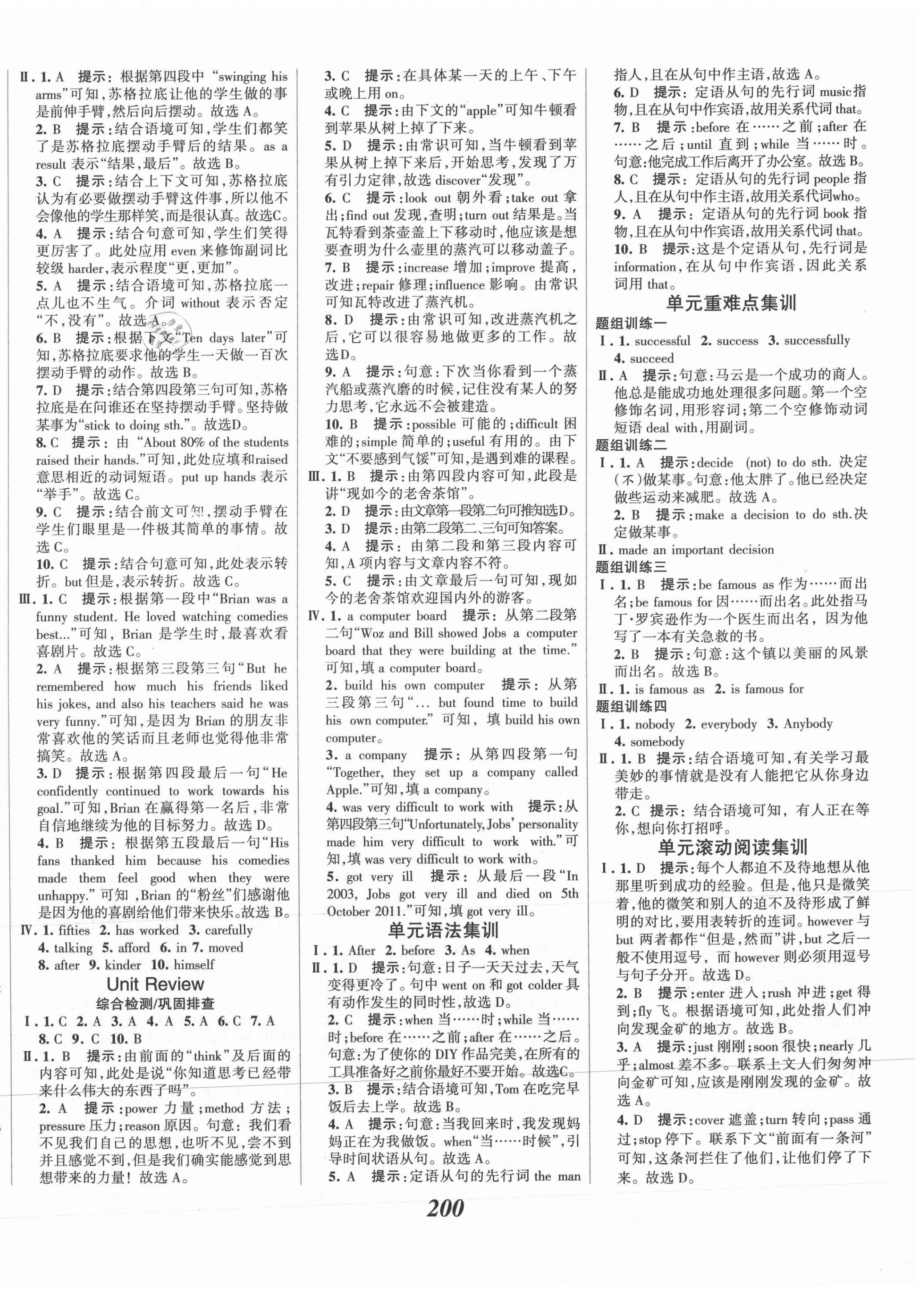 2021年全優(yōu)課堂考點(diǎn)集訓(xùn)與滿分備考九年級英語上冊冀教版 第6頁