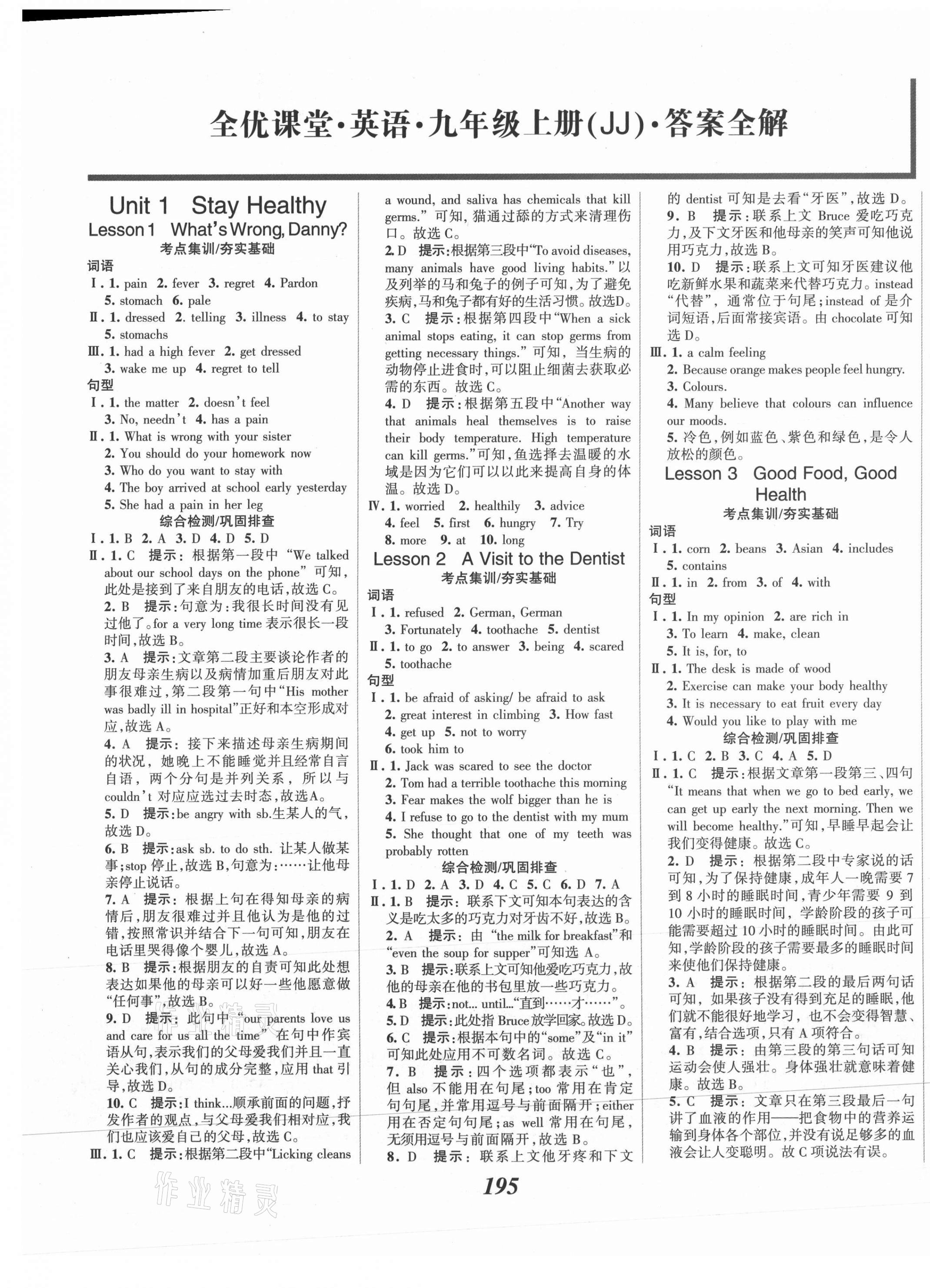 2021年全优课堂考点集训与满分备考九年级英语上册冀教版 第1页