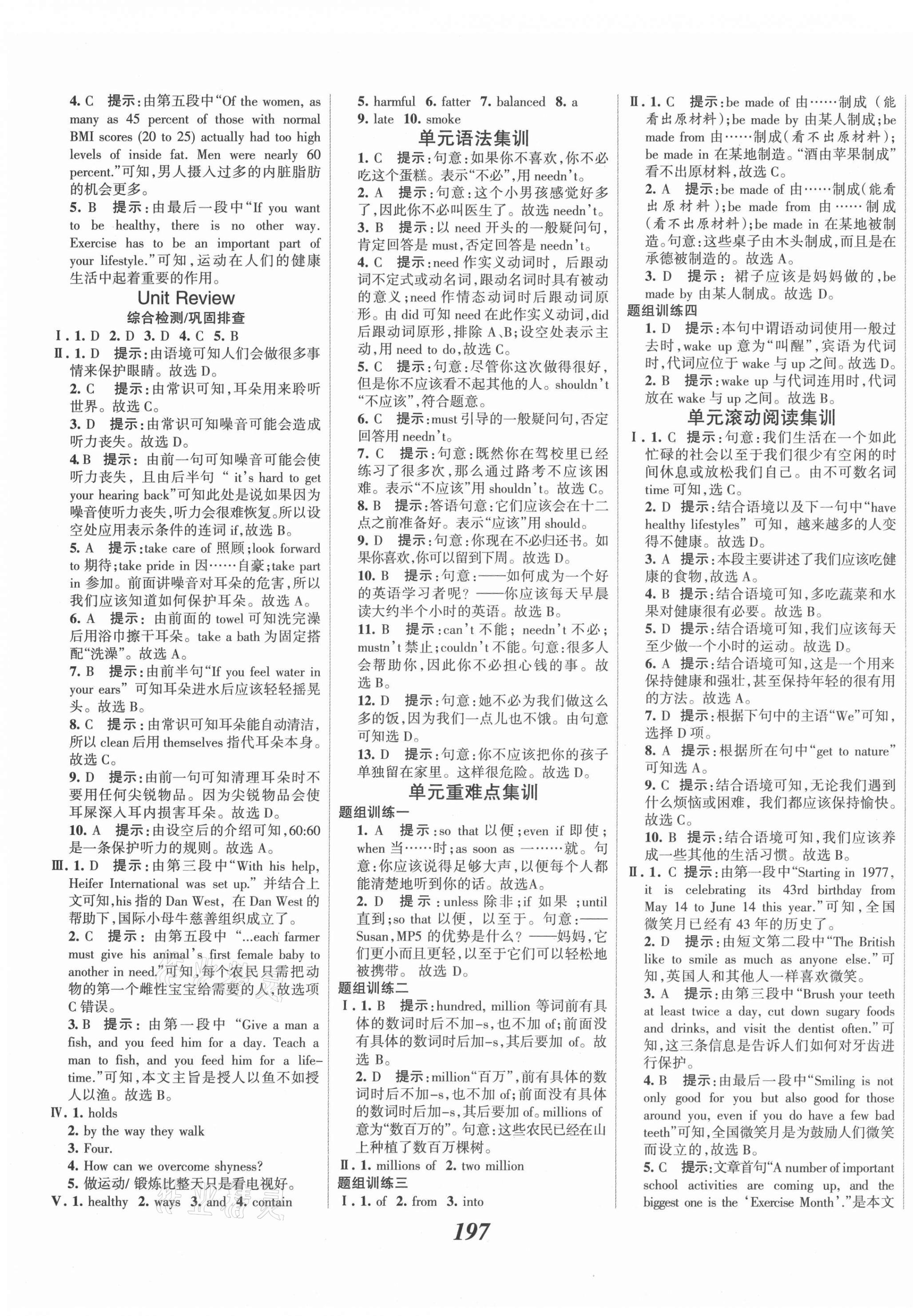 2021年全優(yōu)課堂考點(diǎn)集訓(xùn)與滿分備考九年級英語上冊冀教版 第3頁