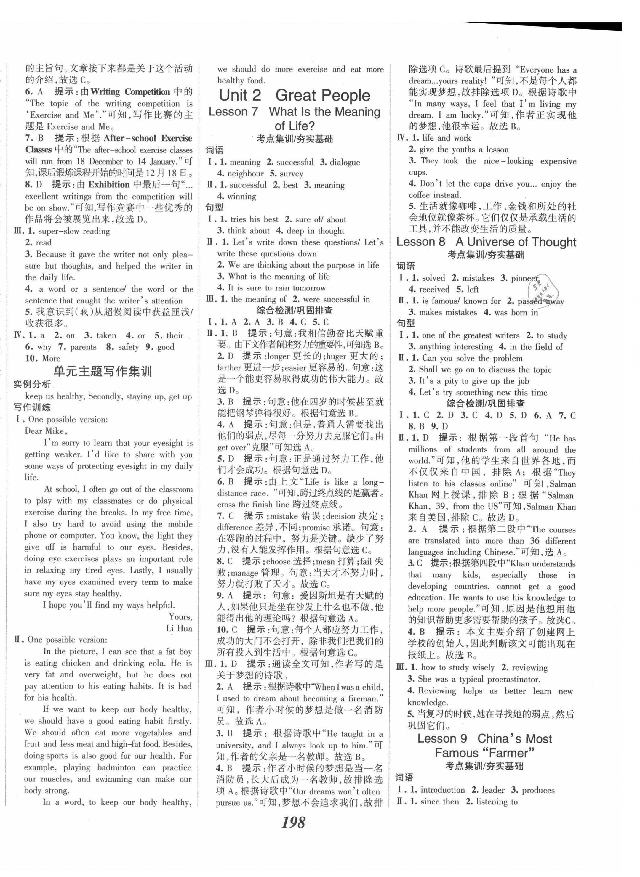 2021年全优课堂考点集训与满分备考九年级英语上册冀教版 第4页