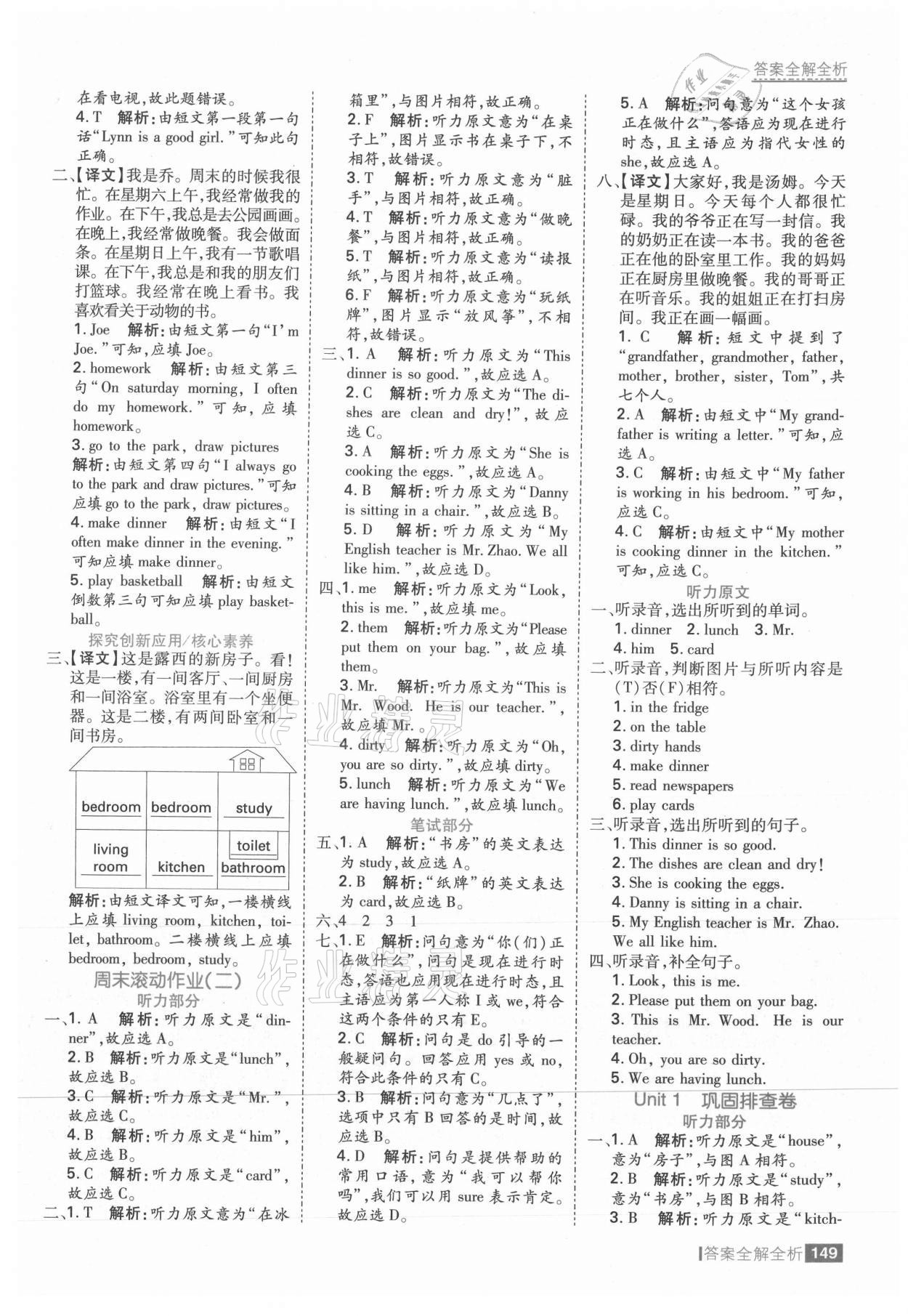 2021年考点集训与满分备考六年级英语上册冀教版 参考答案第5页