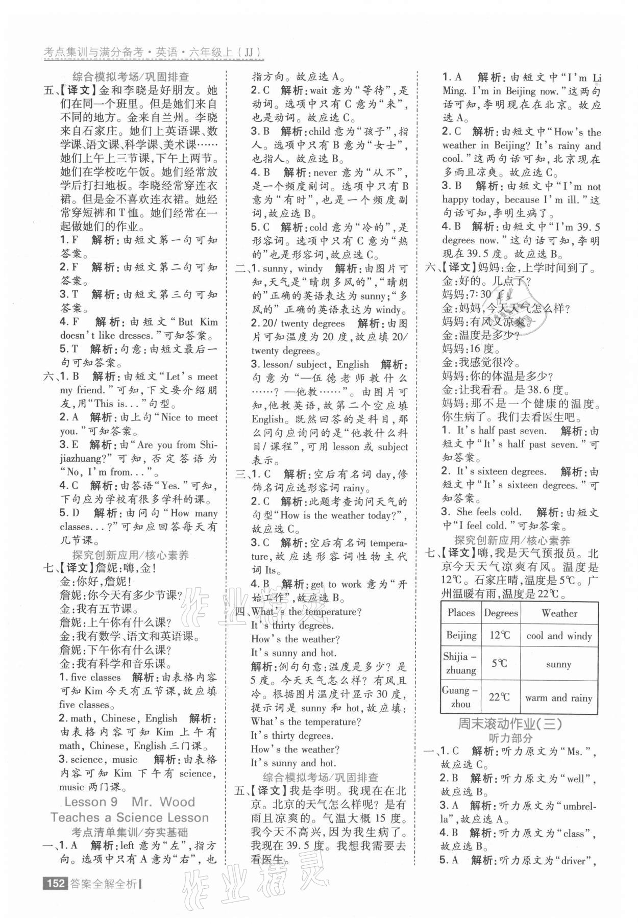 2021年考点集训与满分备考六年级英语上册冀教版 参考答案第8页