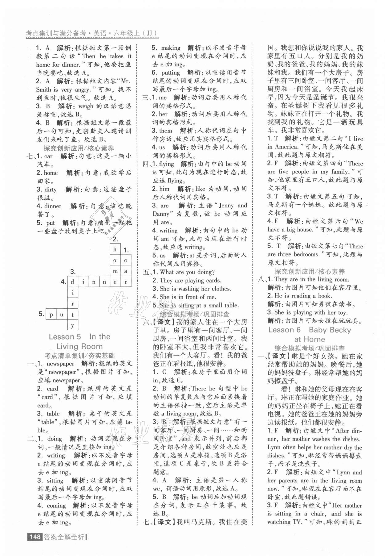 2021年考点集训与满分备考六年级英语上册冀教版 参考答案第4页