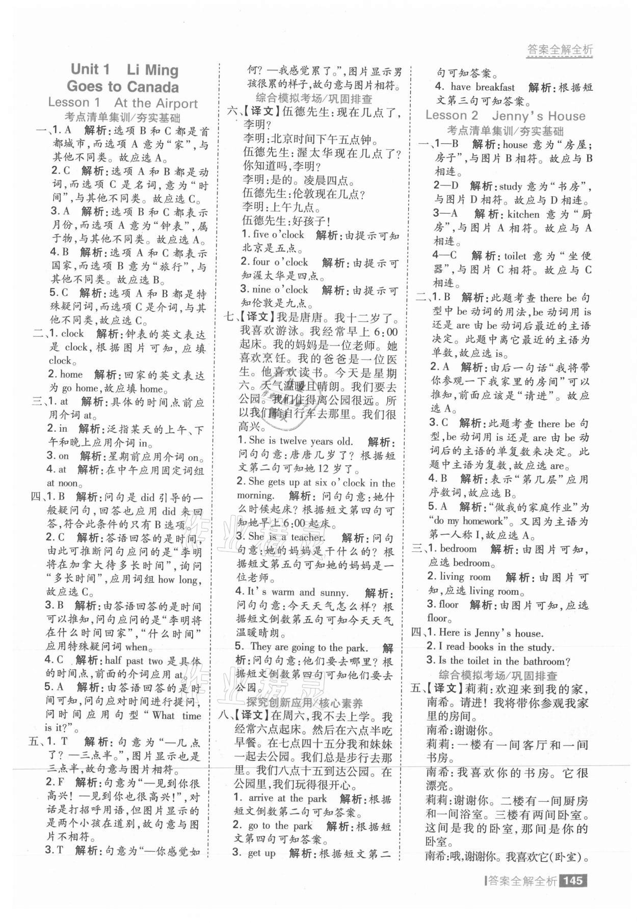 2021年考點集訓與滿分備考六年級英語上冊冀教版 參考答案第1頁