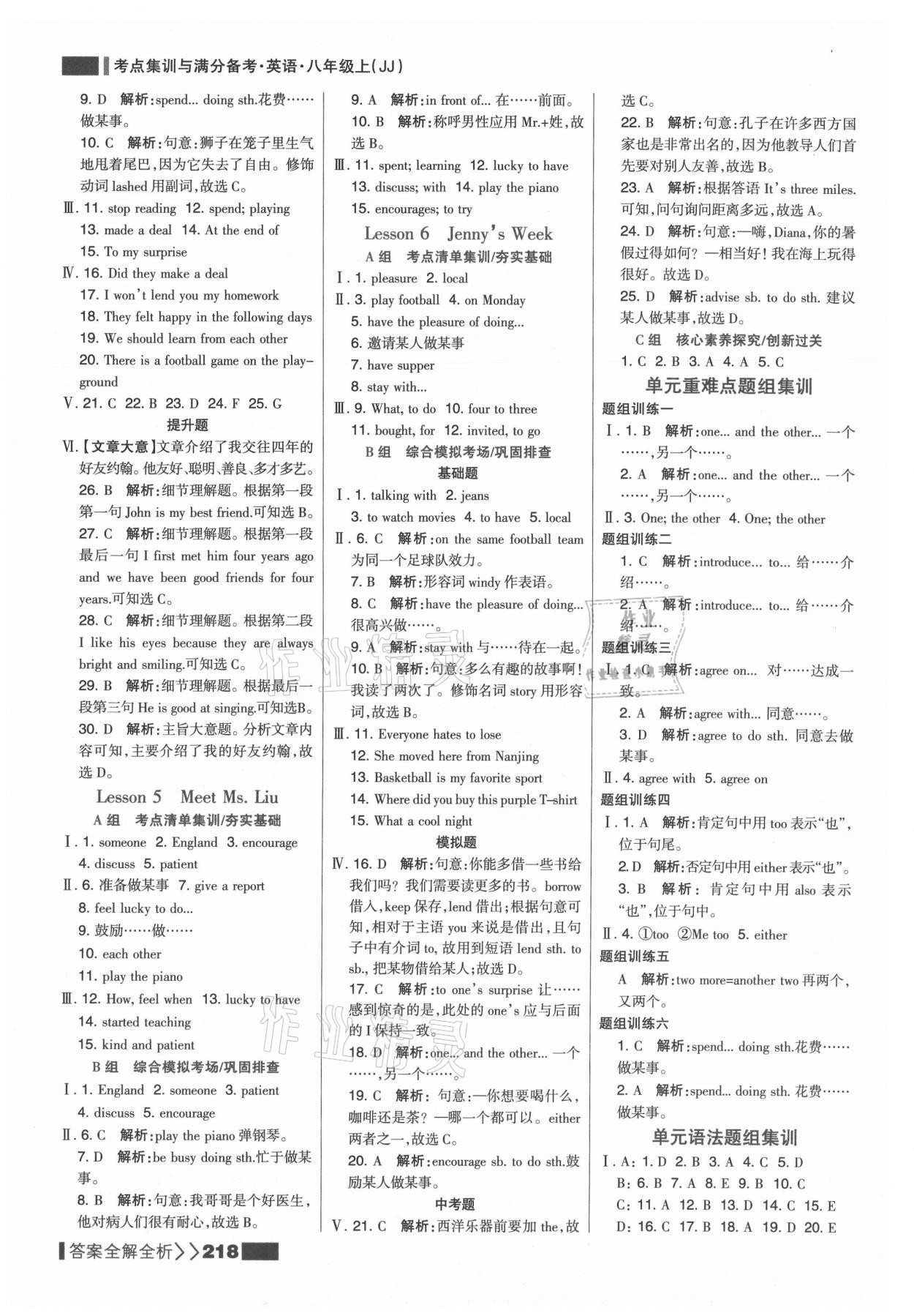 2021年考点集训与满分备考八年级英语上册冀教版 参考答案第2页